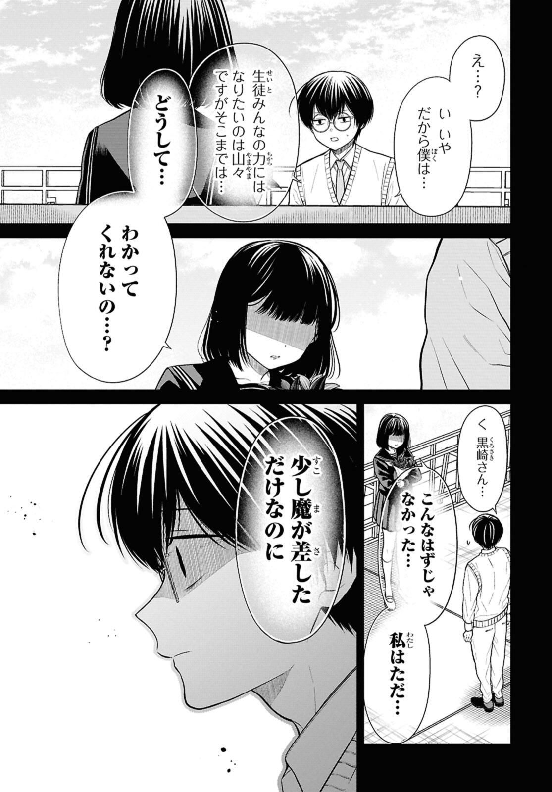1-nen A-gumi no Monster - Chapter 75.2 - Page 1