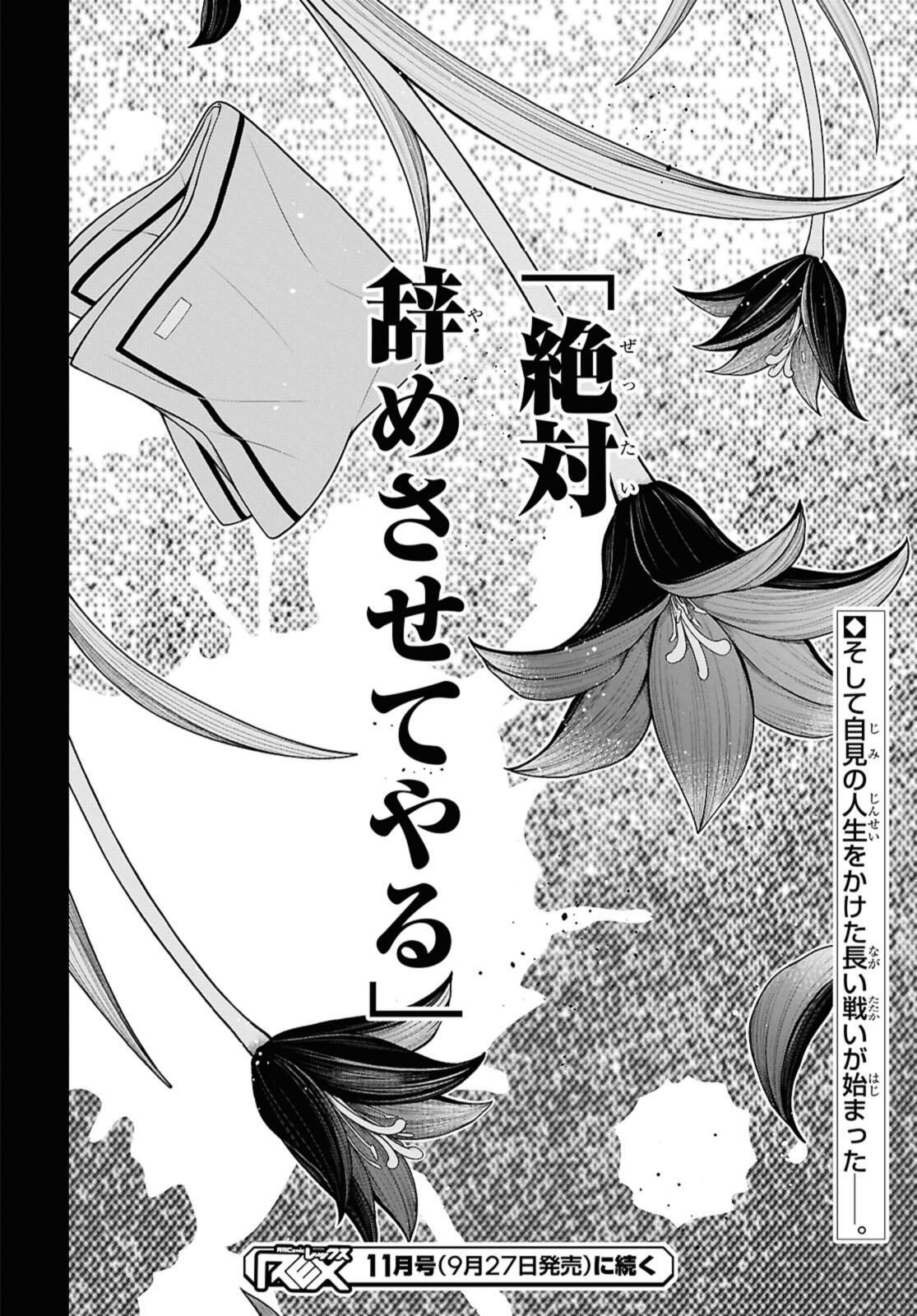 1-nen A-gumi no Monster - Chapter 75.2 - Page 10
