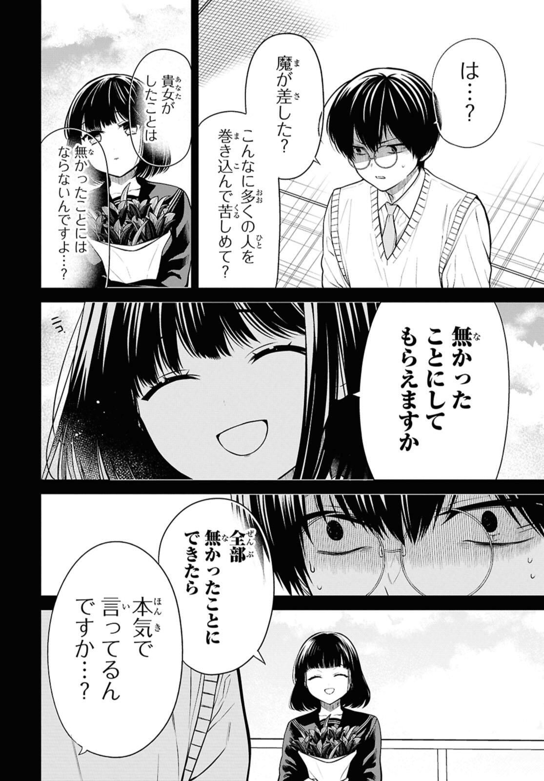 1-nen A-gumi no Monster - Chapter 75.2 - Page 2