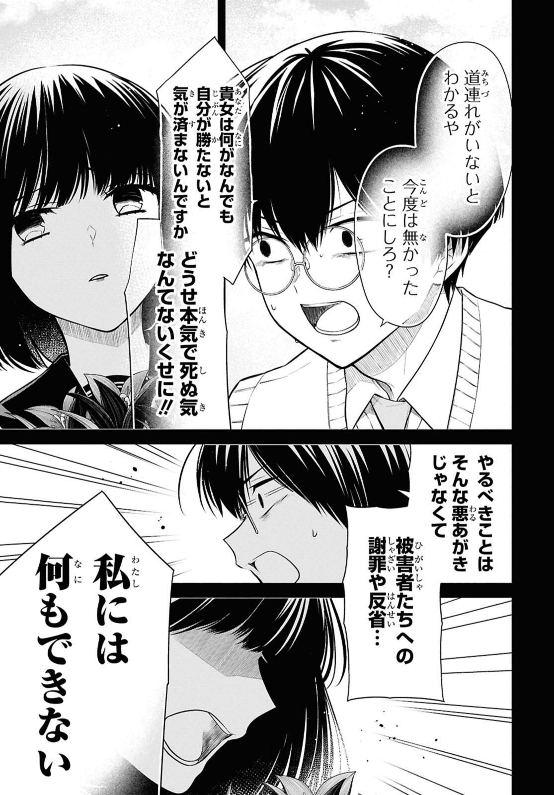 1-nen A-gumi no Monster - Chapter 75.2 - Page 3