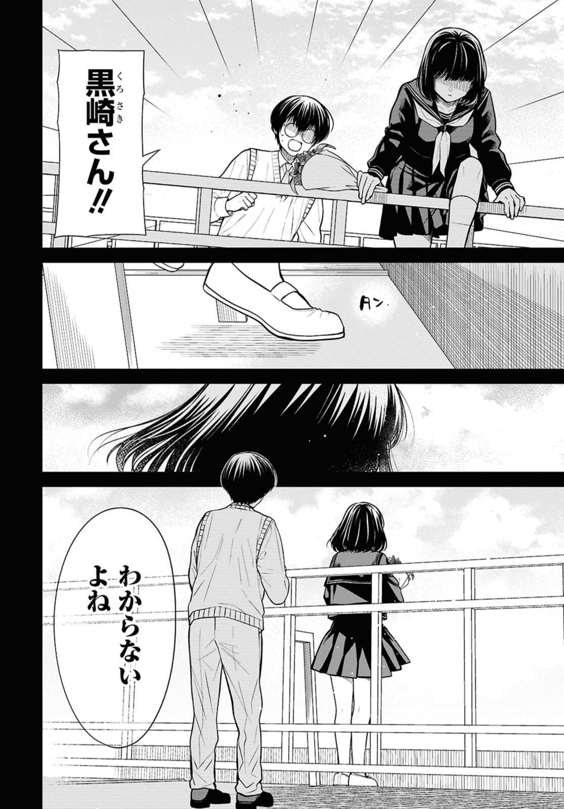 1-nen A-gumi no Monster - Chapter 75.2 - Page 4