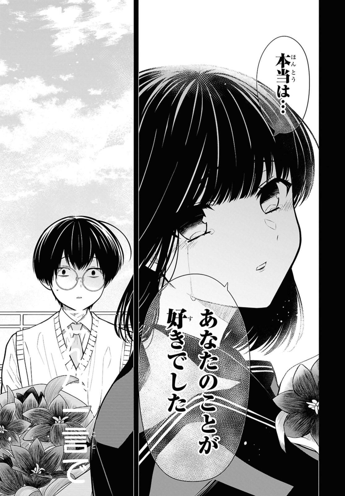 1-nen A-gumi no Monster - Chapter 75.2 - Page 5
