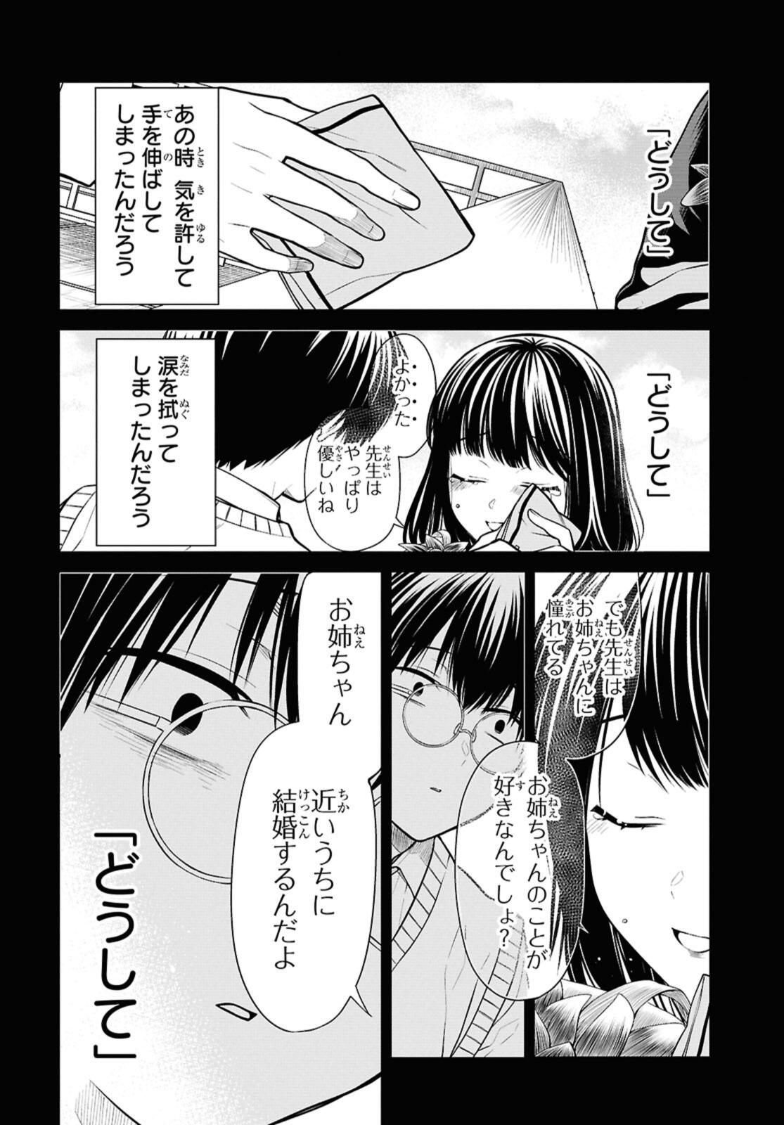 1-nen A-gumi no Monster - Chapter 75.2 - Page 6