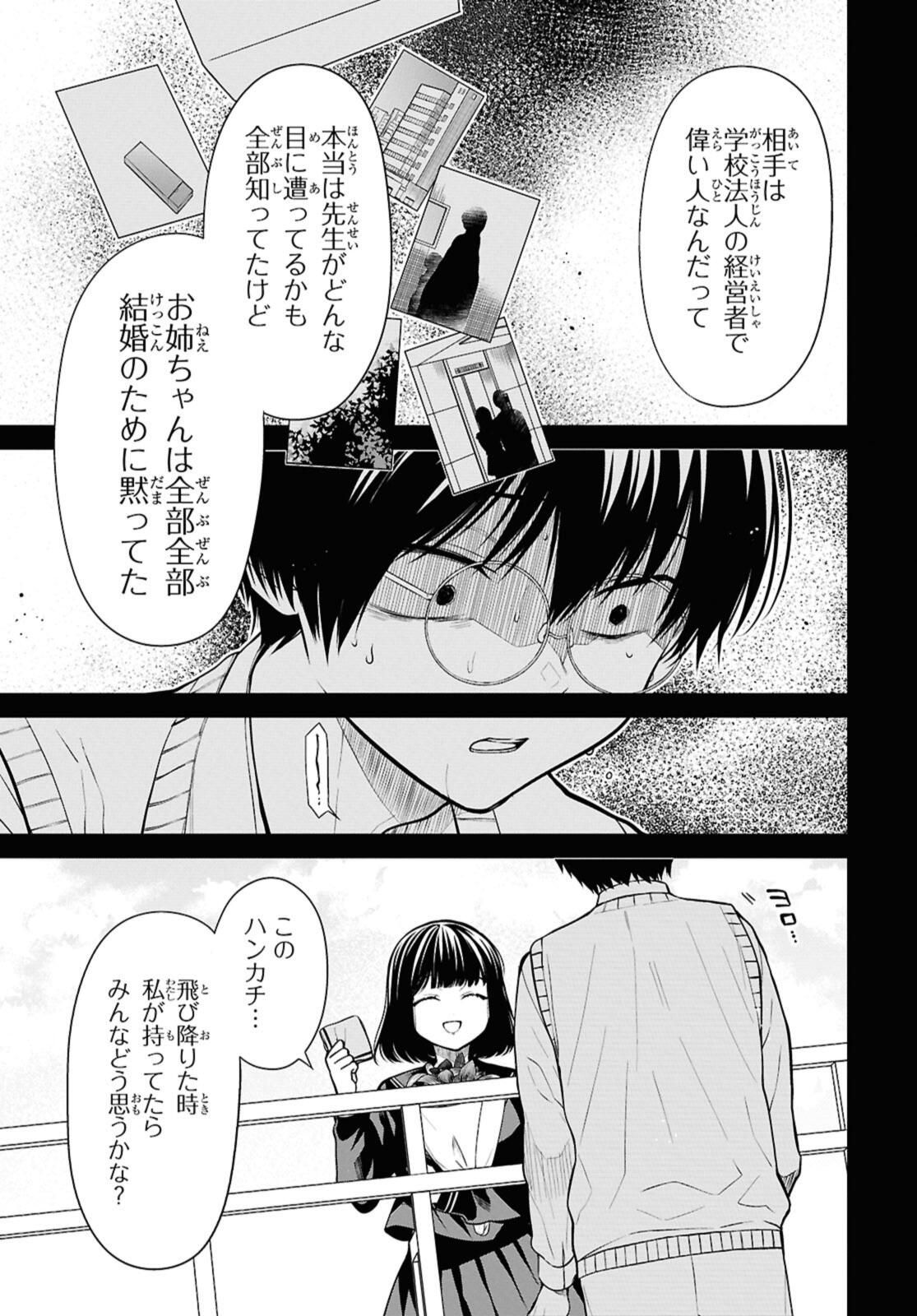 1-nen A-gumi no Monster - Chapter 75.2 - Page 7