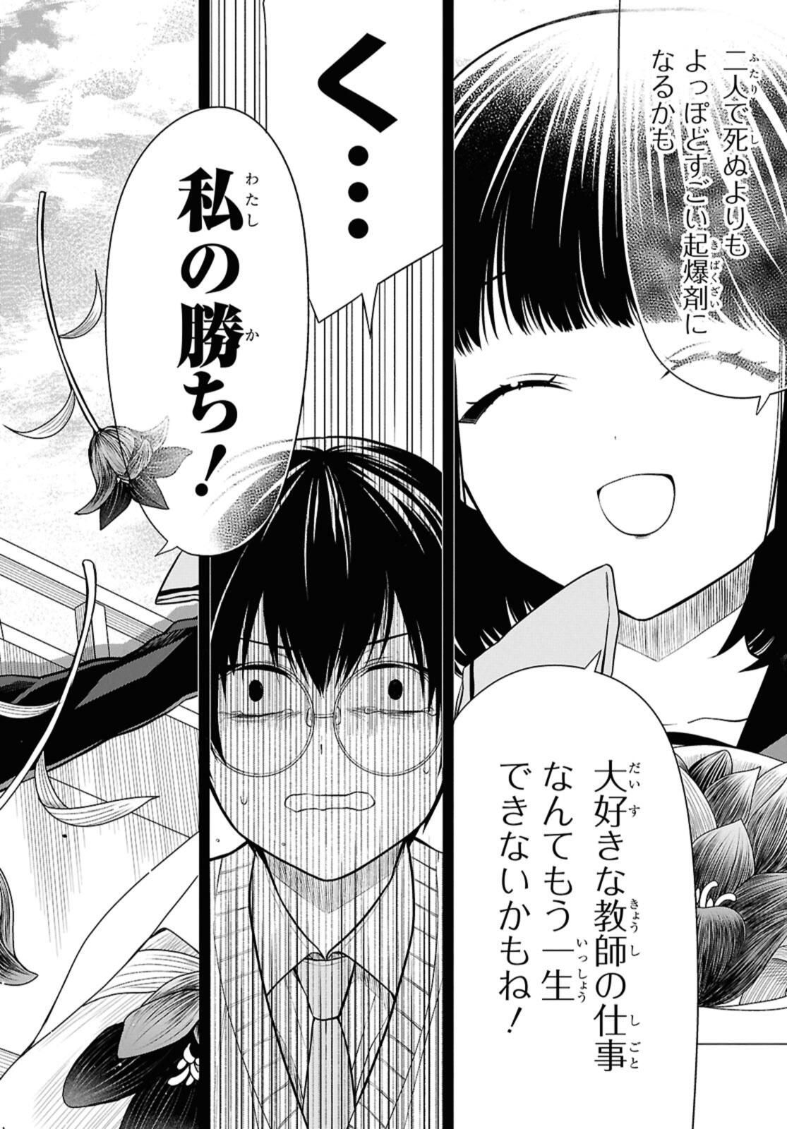 1-nen A-gumi no Monster - Chapter 75.2 - Page 8