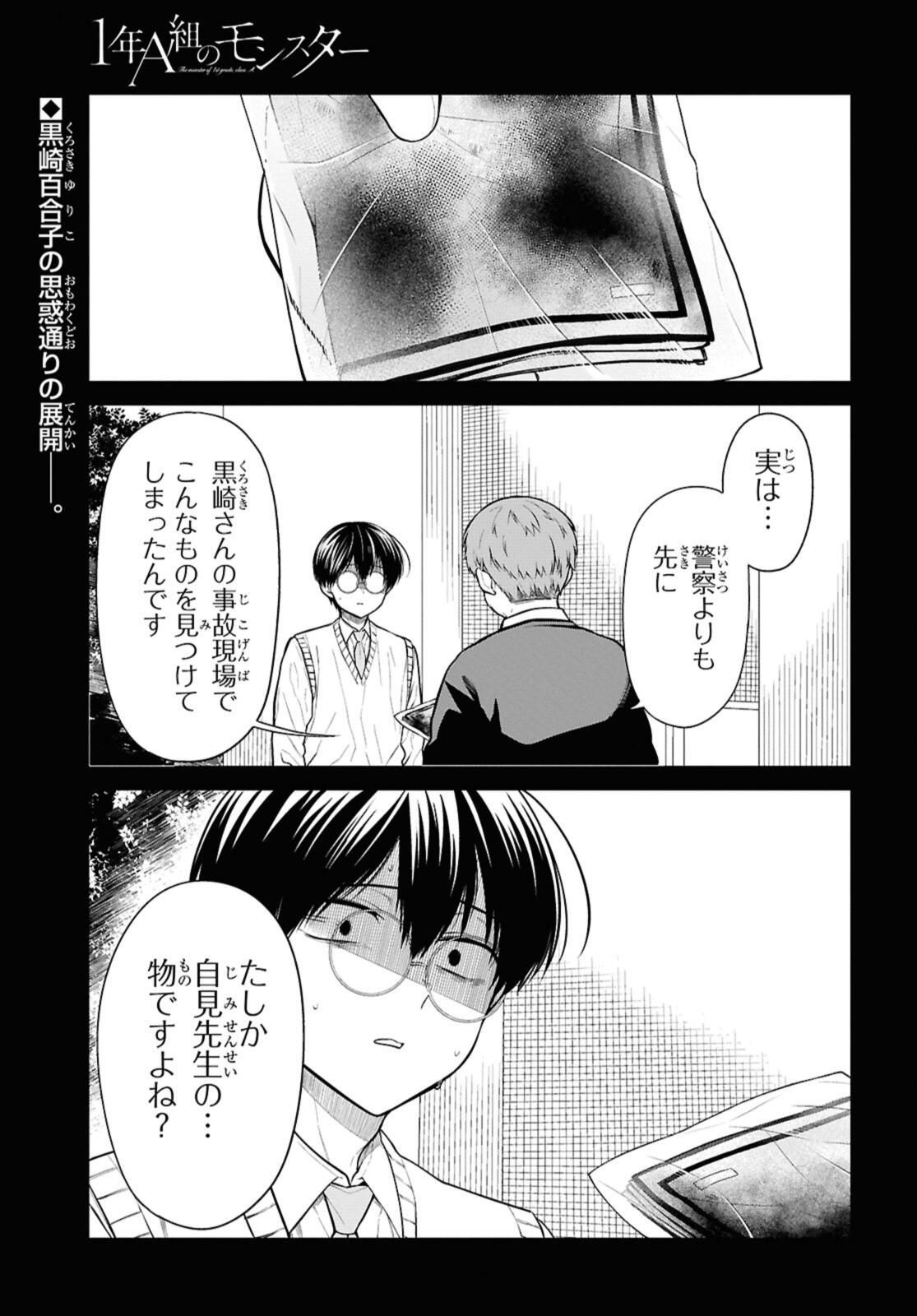 1-nen A-gumi no Monster - Chapter 76.1 - Page 1