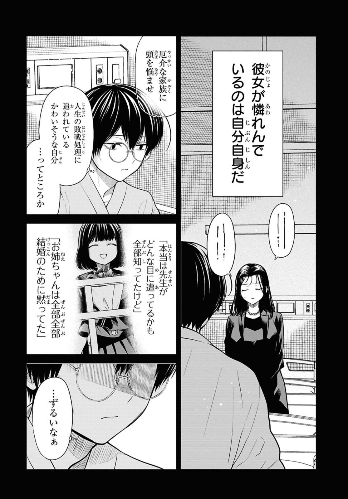 1-nen A-gumi no Monster - Chapter 76.1 - Page 10