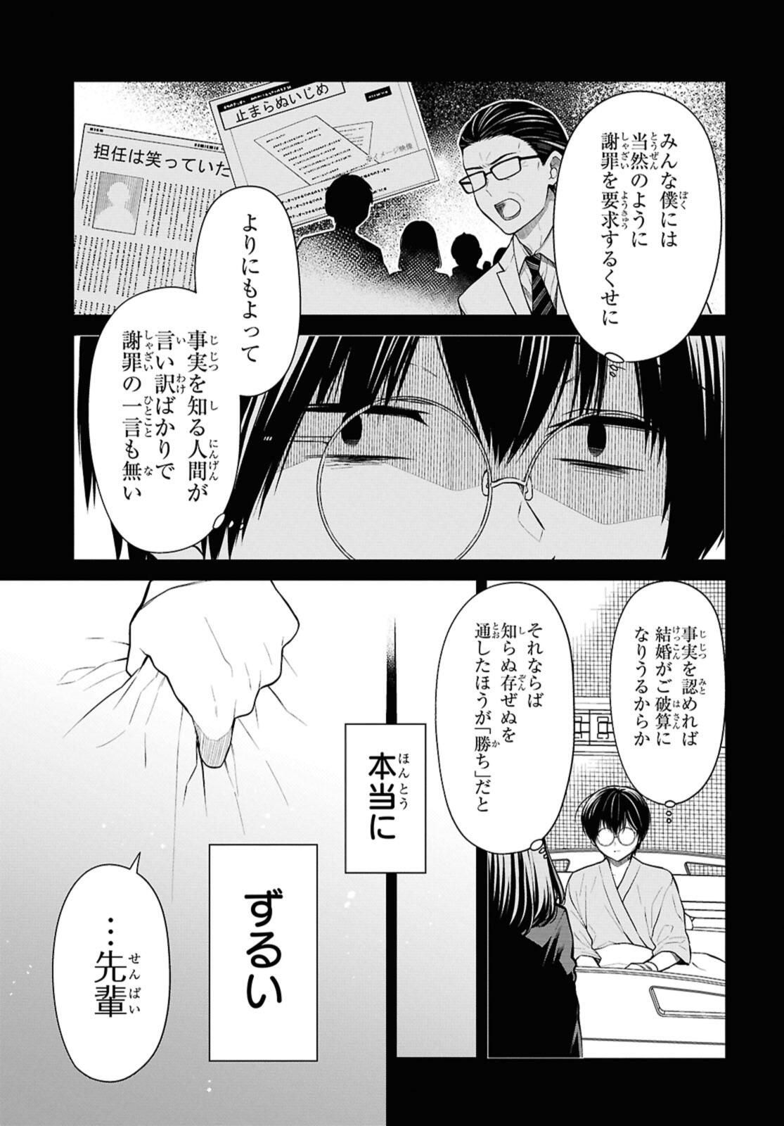 1-nen A-gumi no Monster - Chapter 76.1 - Page 11
