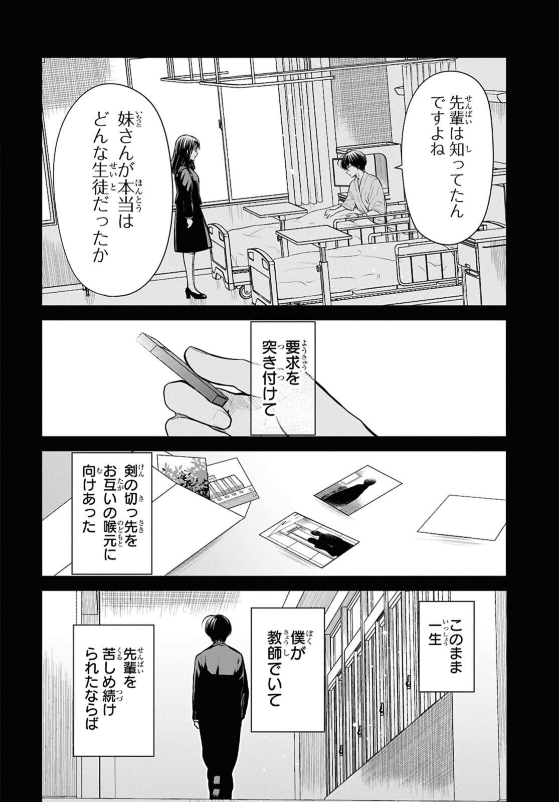 1-nen A-gumi no Monster - Chapter 76.1 - Page 12