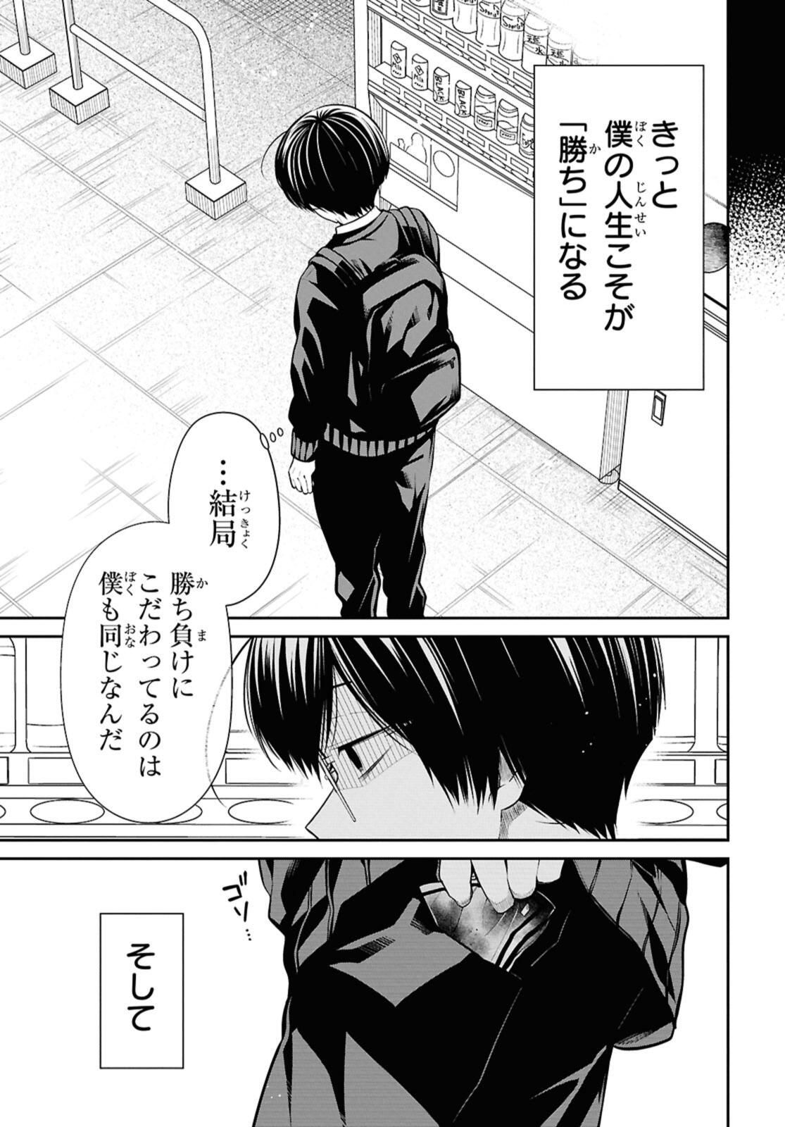 1-nen A-gumi no Monster - Chapter 76.1 - Page 13