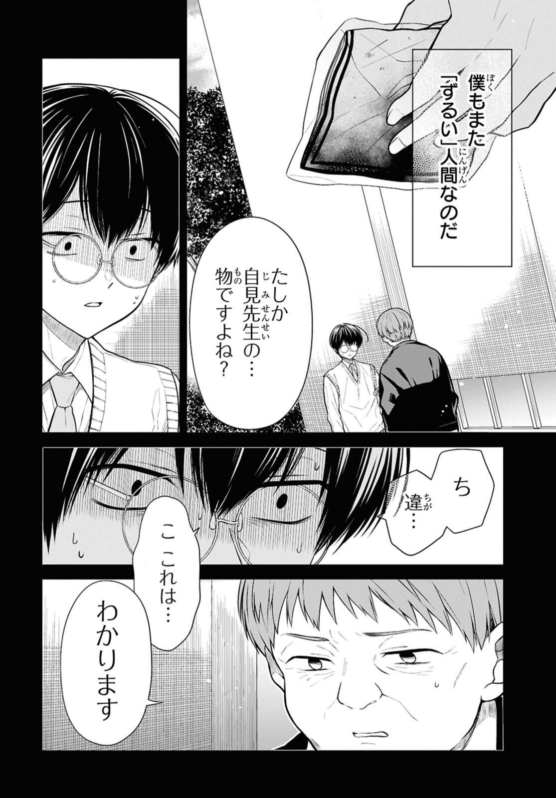 1-nen A-gumi no Monster - Chapter 76.1 - Page 14