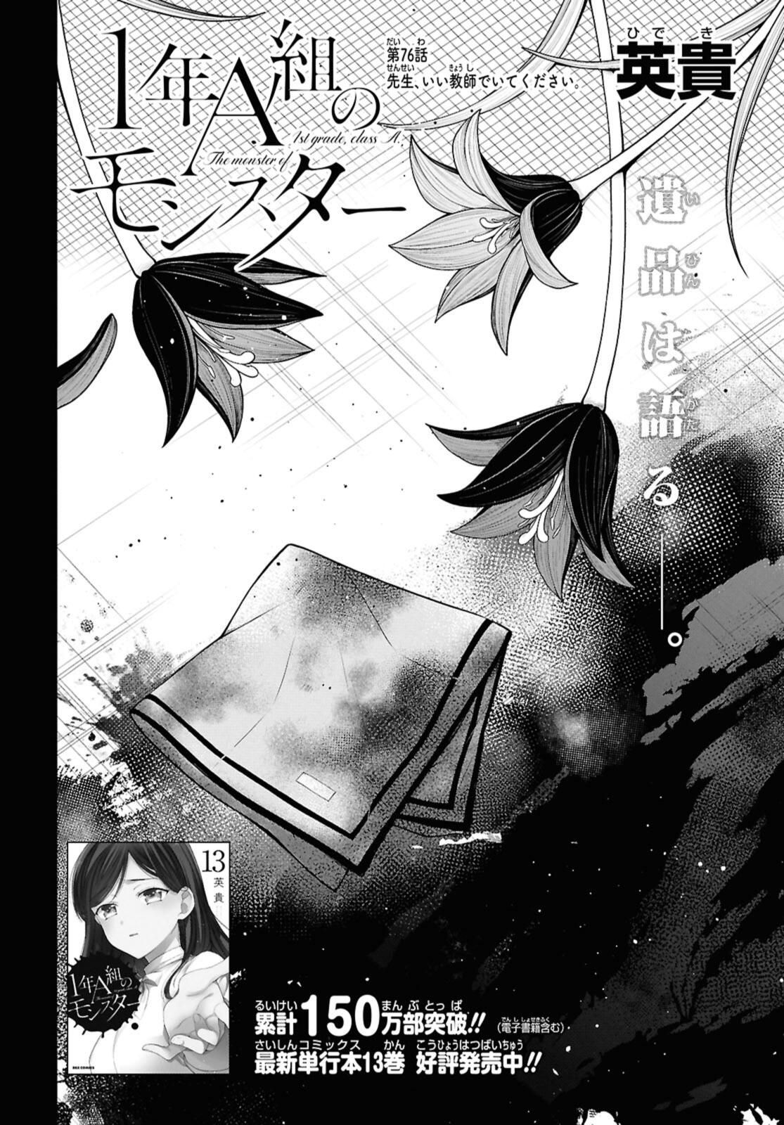 1-nen A-gumi no Monster - Chapter 76.1 - Page 2