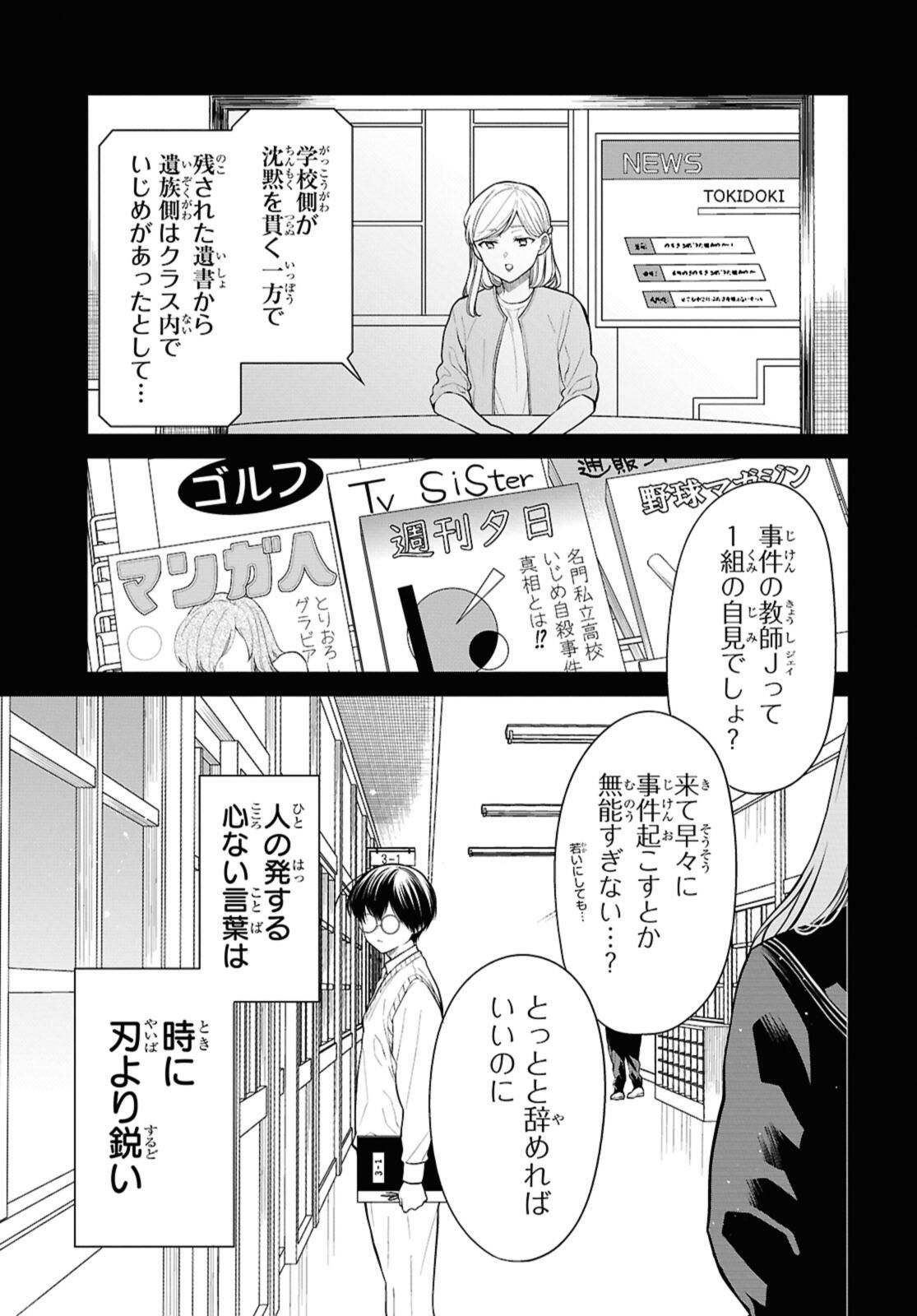 1-nen A-gumi no Monster - Chapter 76.1 - Page 3