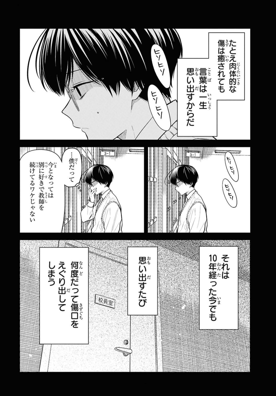 1-nen A-gumi no Monster - Chapter 76.1 - Page 4