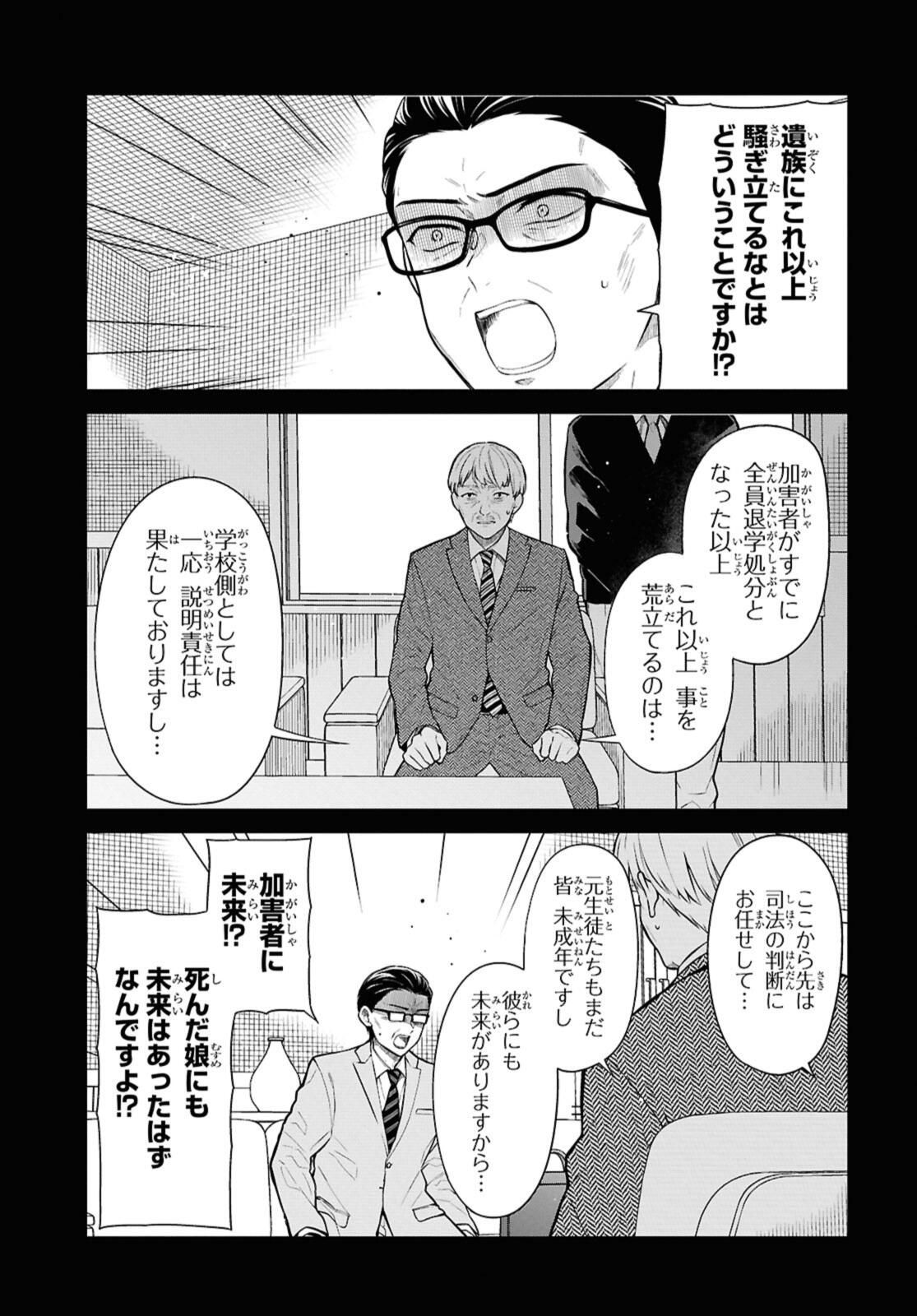 1-nen A-gumi no Monster - Chapter 76.1 - Page 5