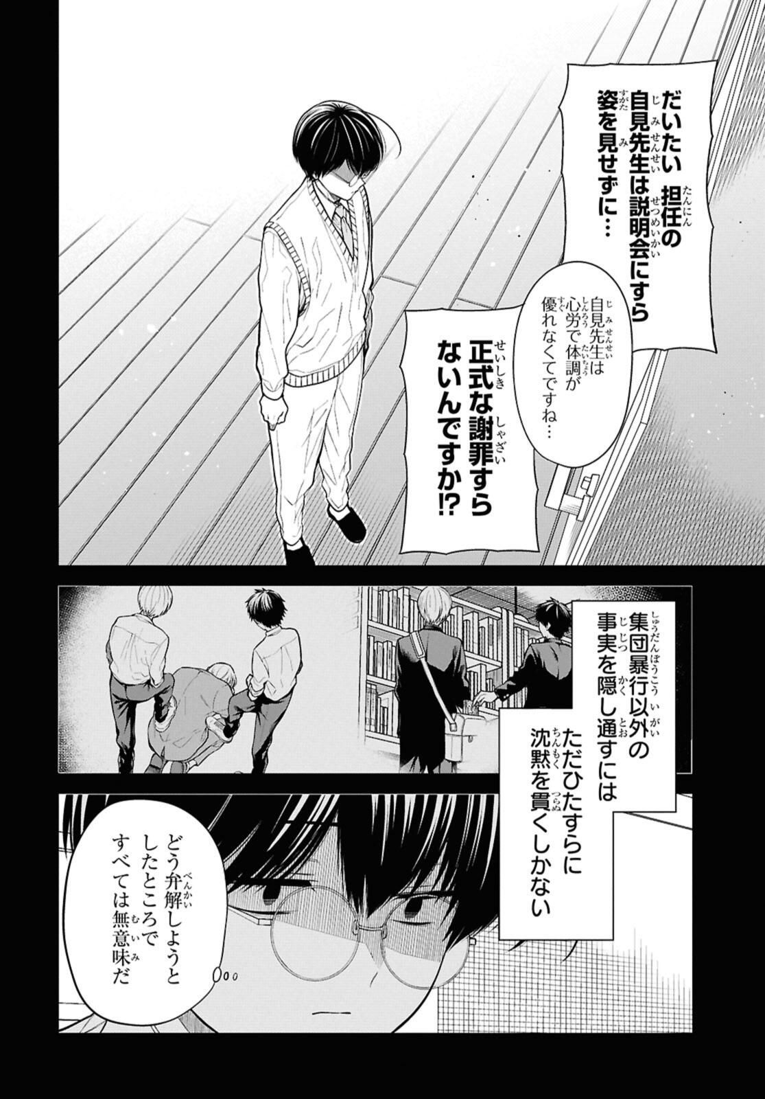 1-nen A-gumi no Monster - Chapter 76.1 - Page 6