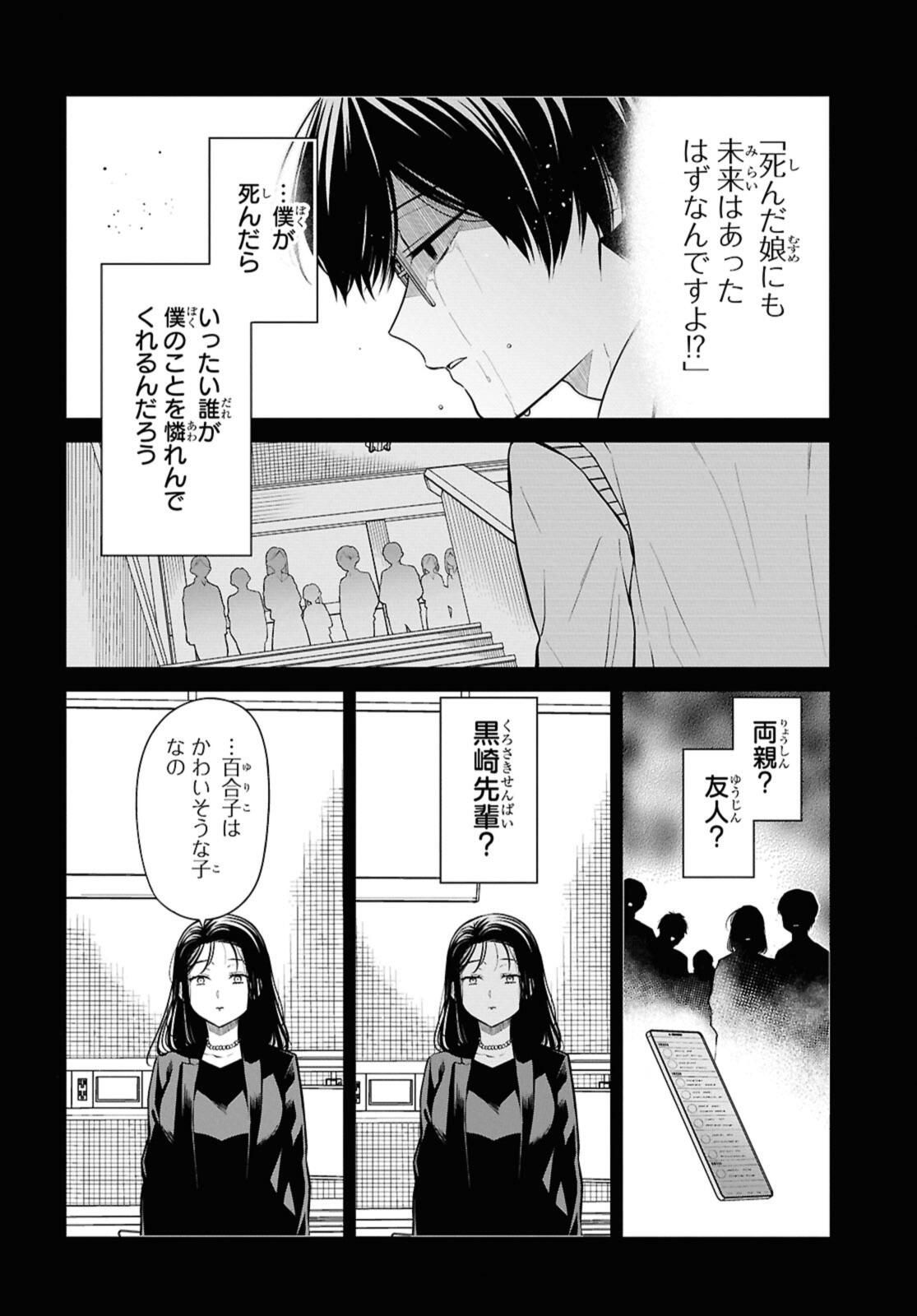 1-nen A-gumi no Monster - Chapter 76.1 - Page 8