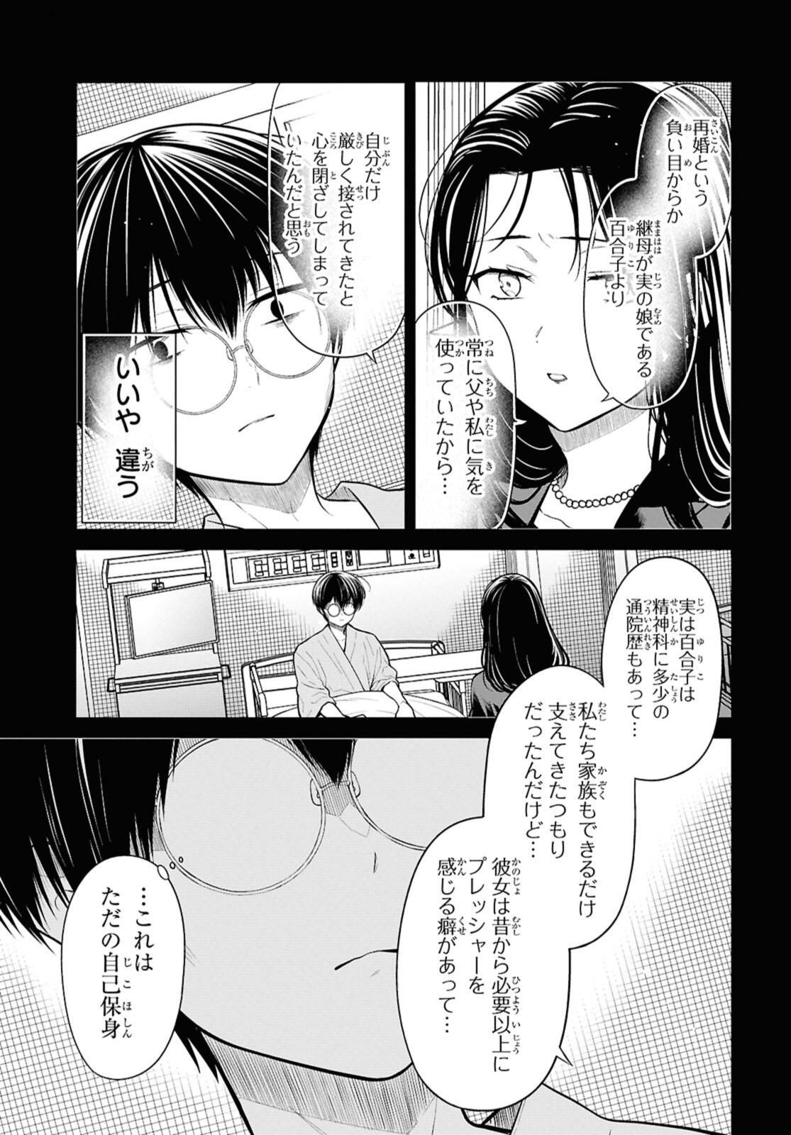 1-nen A-gumi no Monster - Chapter 76.1 - Page 9
