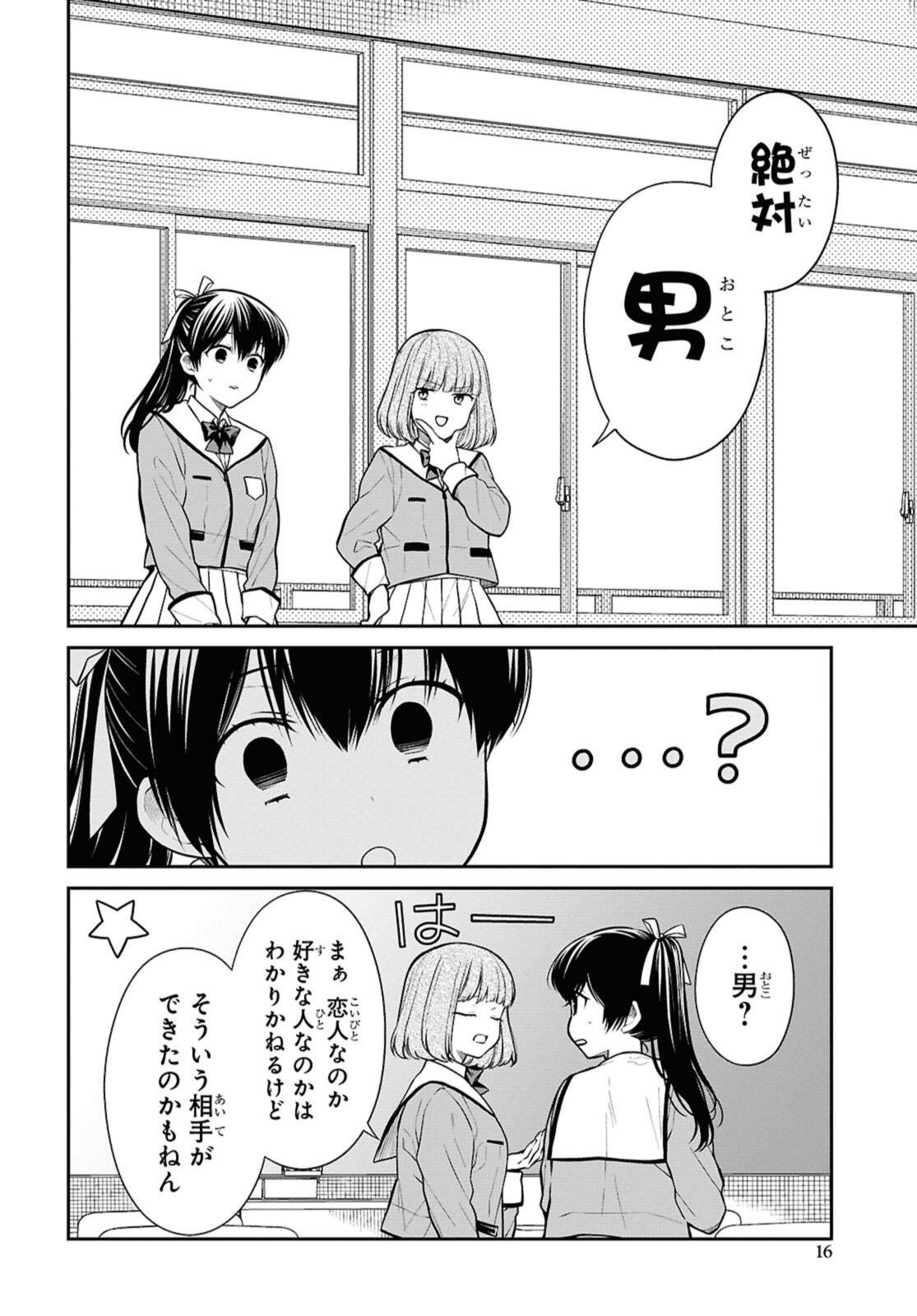 1年A組のモンスター Chap 77.1 - Next Chap 78.1