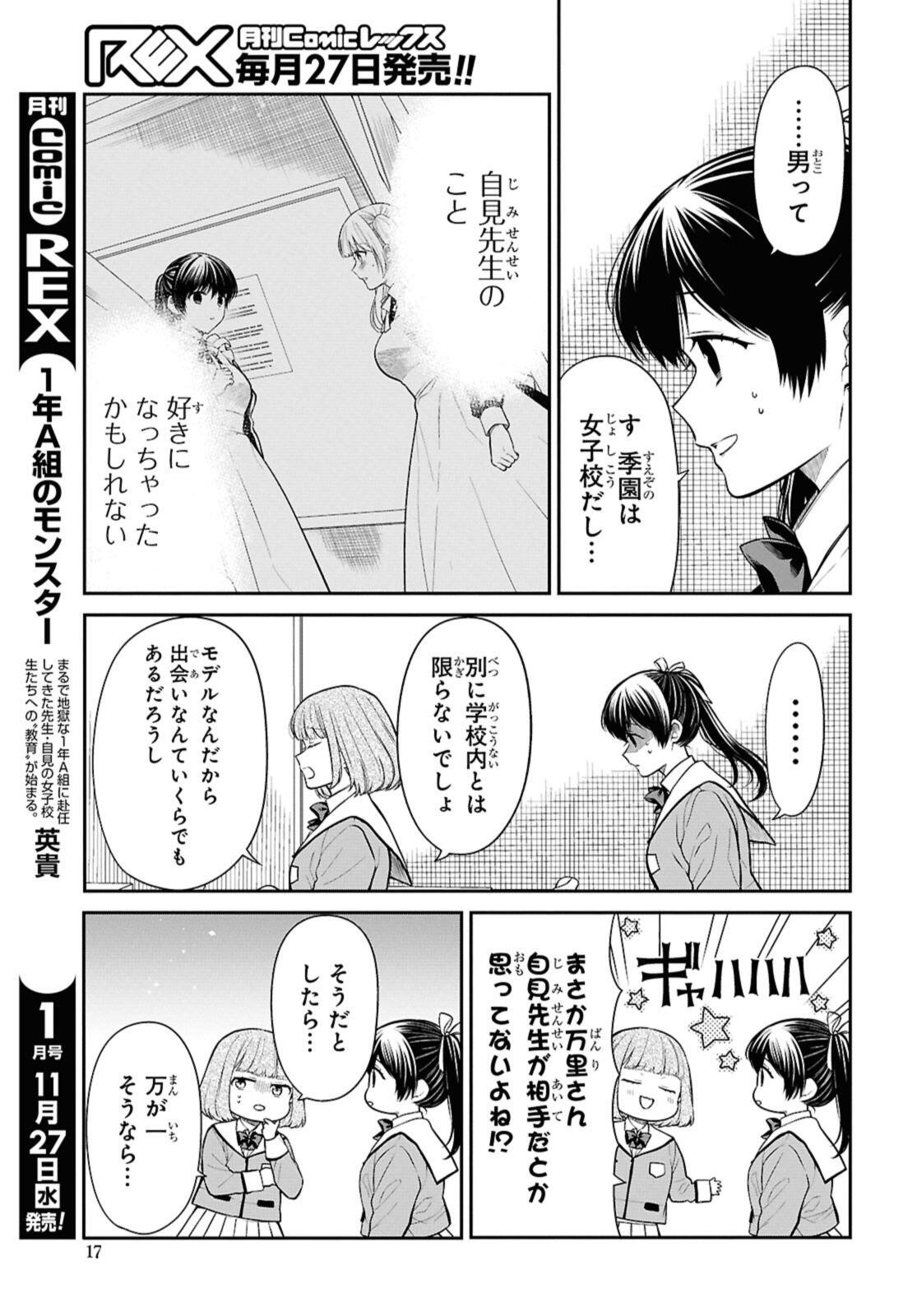 1年A組のモンスター Chap 77.1 - Next Chap 78.1