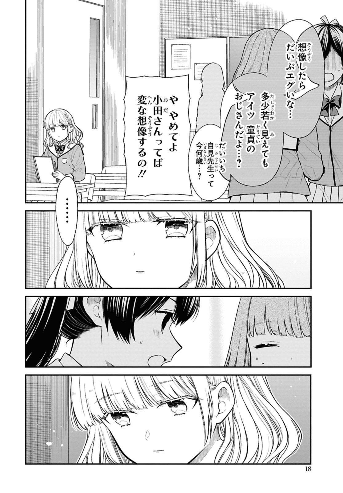 1年A組のモンスター Chap 77.1 - Next Chap 78.1