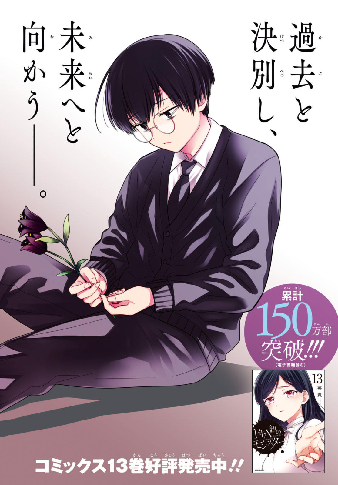 1年A組のモンスター Chap 77.1 - Next Chap 78.1