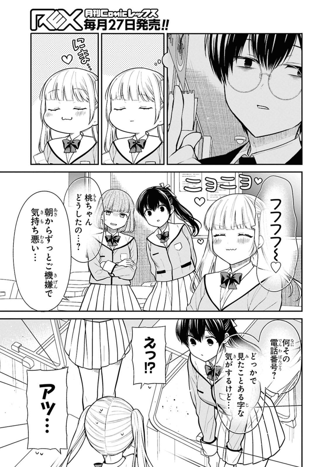 1年A組のモンスター Chap 77.1 - Next Chap 78.1