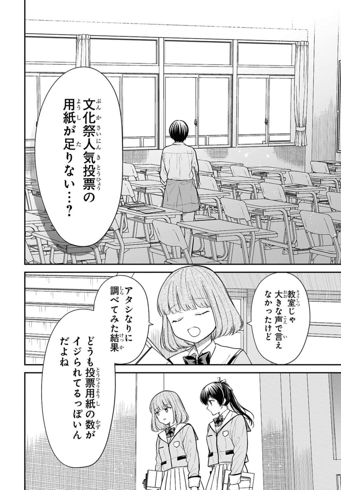 1年A組のモンスター Chap 77.2 - Next Chap 78.2