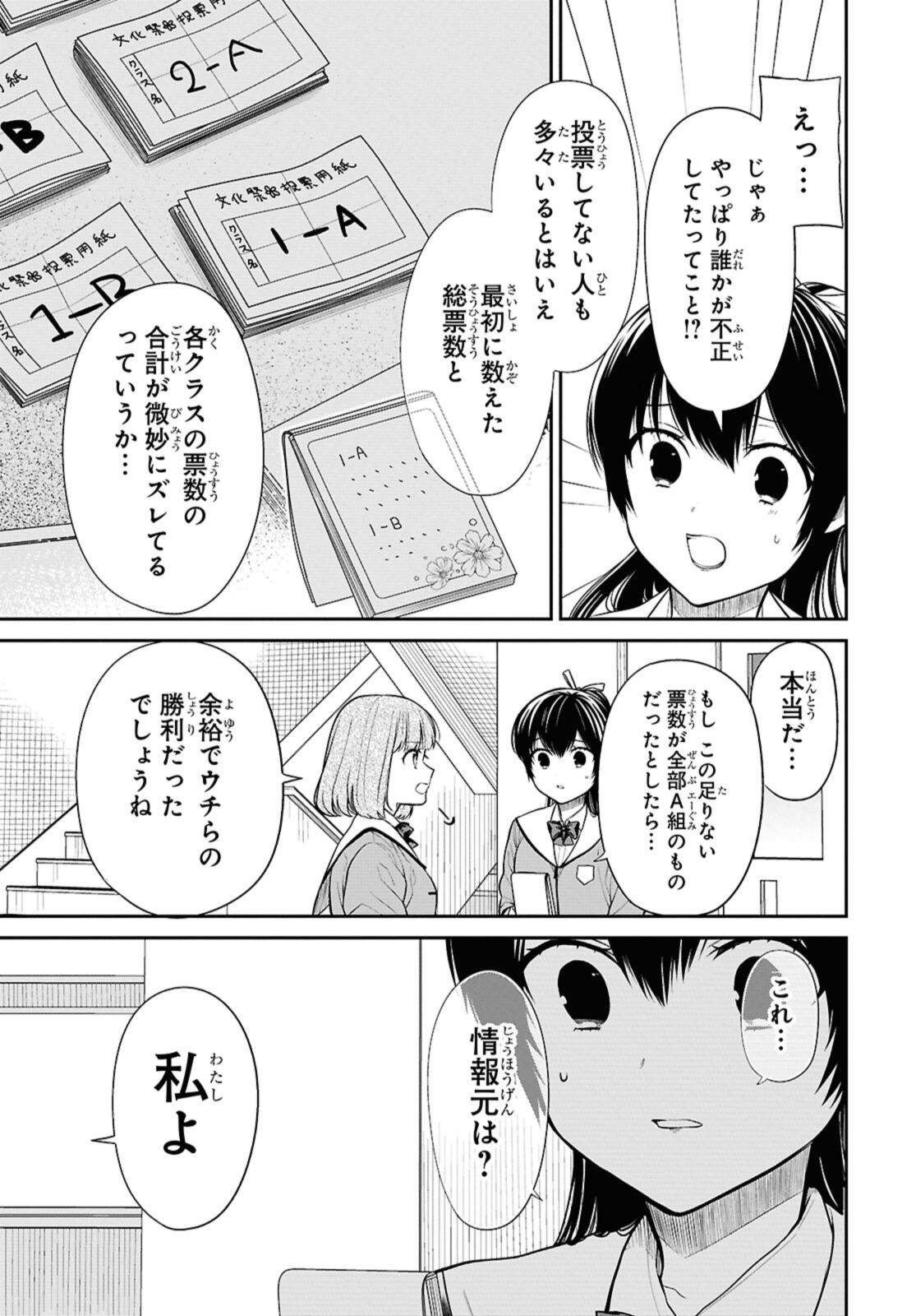 1年A組のモンスター Chap 77.2 - Next Chap 78.2