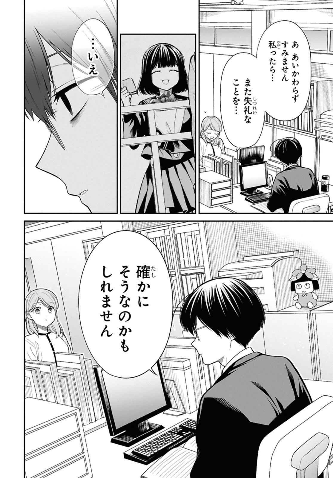 1年A組のモンスター Chap 77.2 - Next Chap 78.2