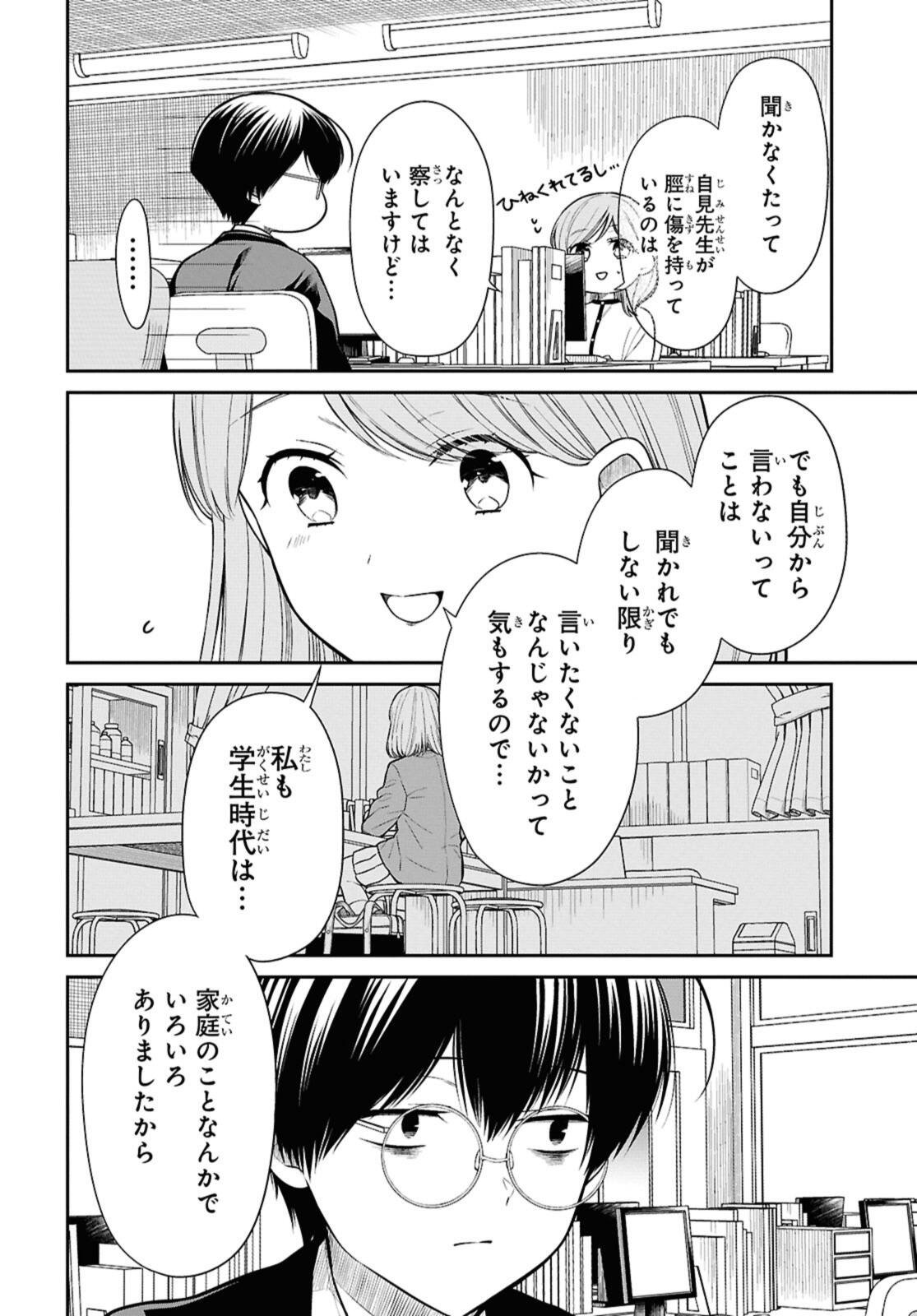 1年A組のモンスター Chap 77.2 - Next Chap 78.2