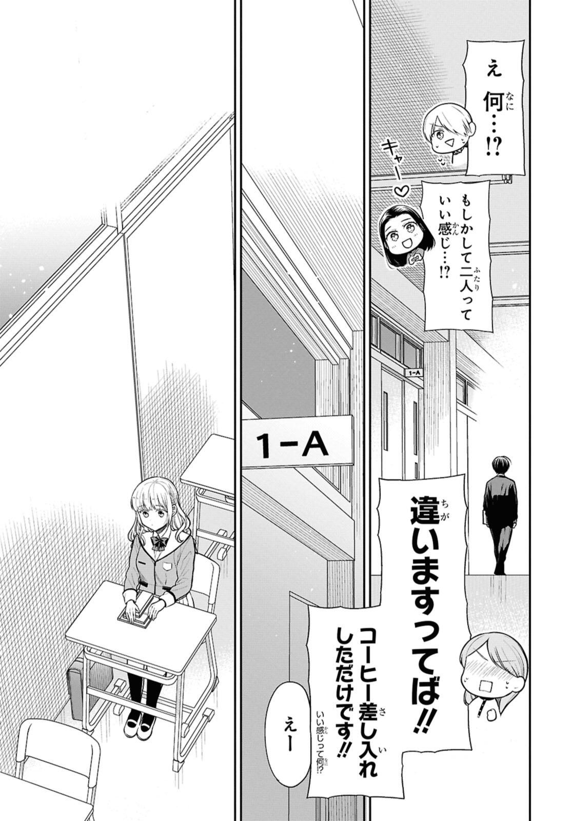 1年A組のモンスター Chap 77.2 - Next Chap 78.2