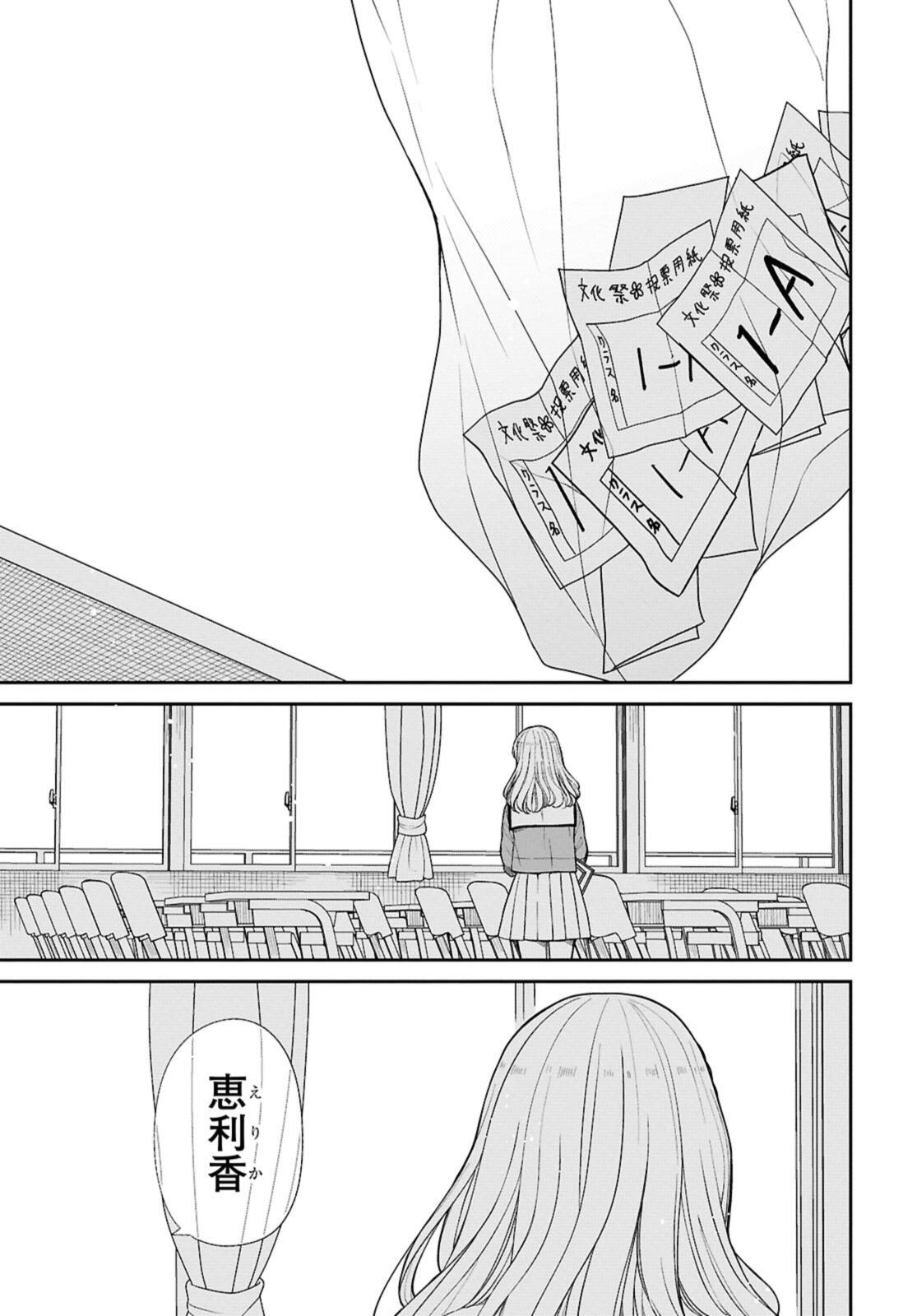 1年A組のモンスター Chap 77.2 - Next Chap 78.2