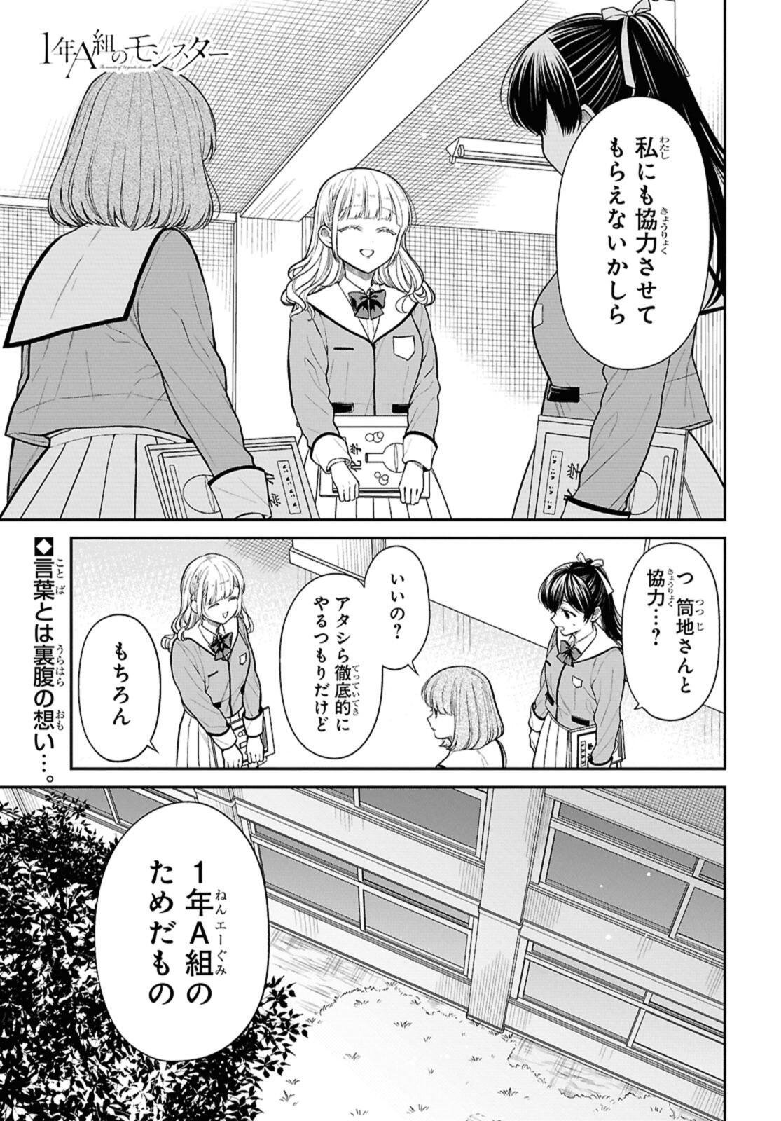 1-nen A-gumi no Monster - Chapter 78.1 - Page 1