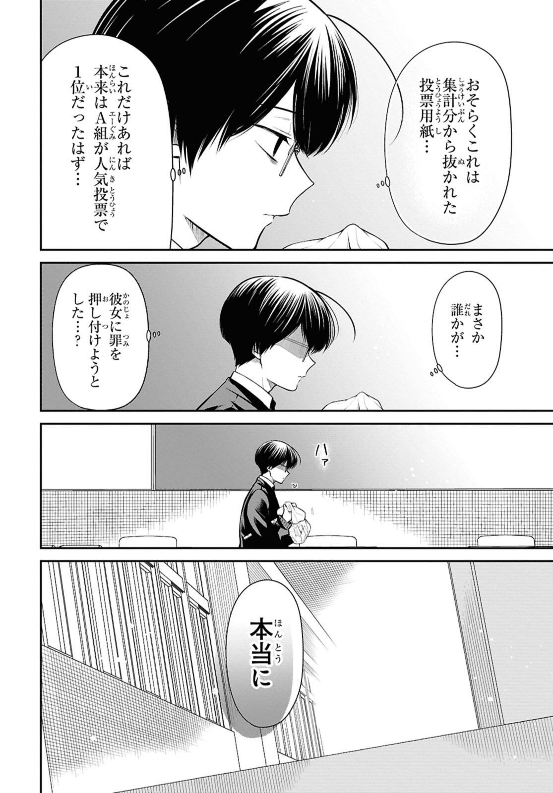 1-nen A-gumi no Monster - Chapter 78.1 - Page 10