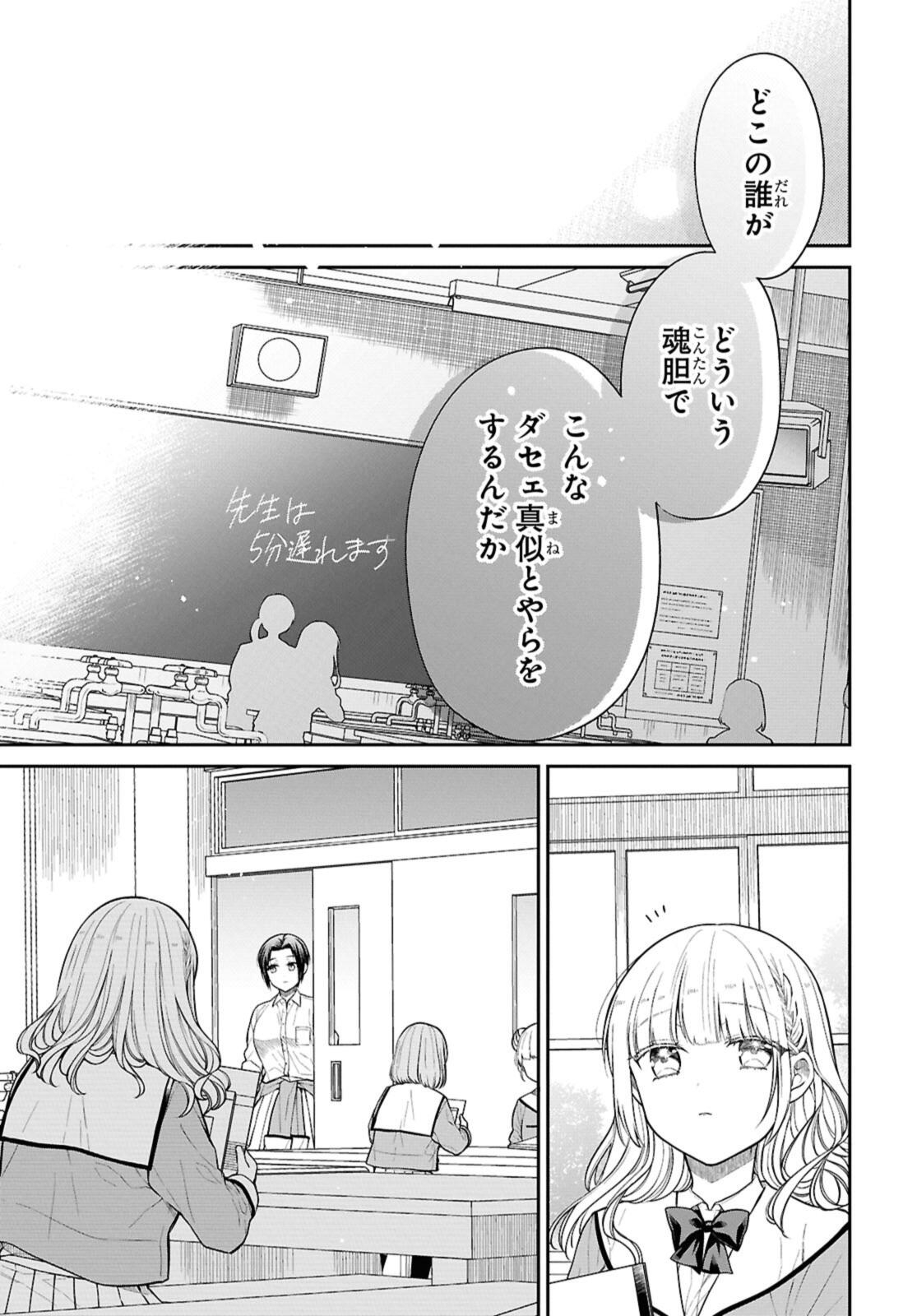 1-nen A-gumi no Monster - Chapter 78.1 - Page 11