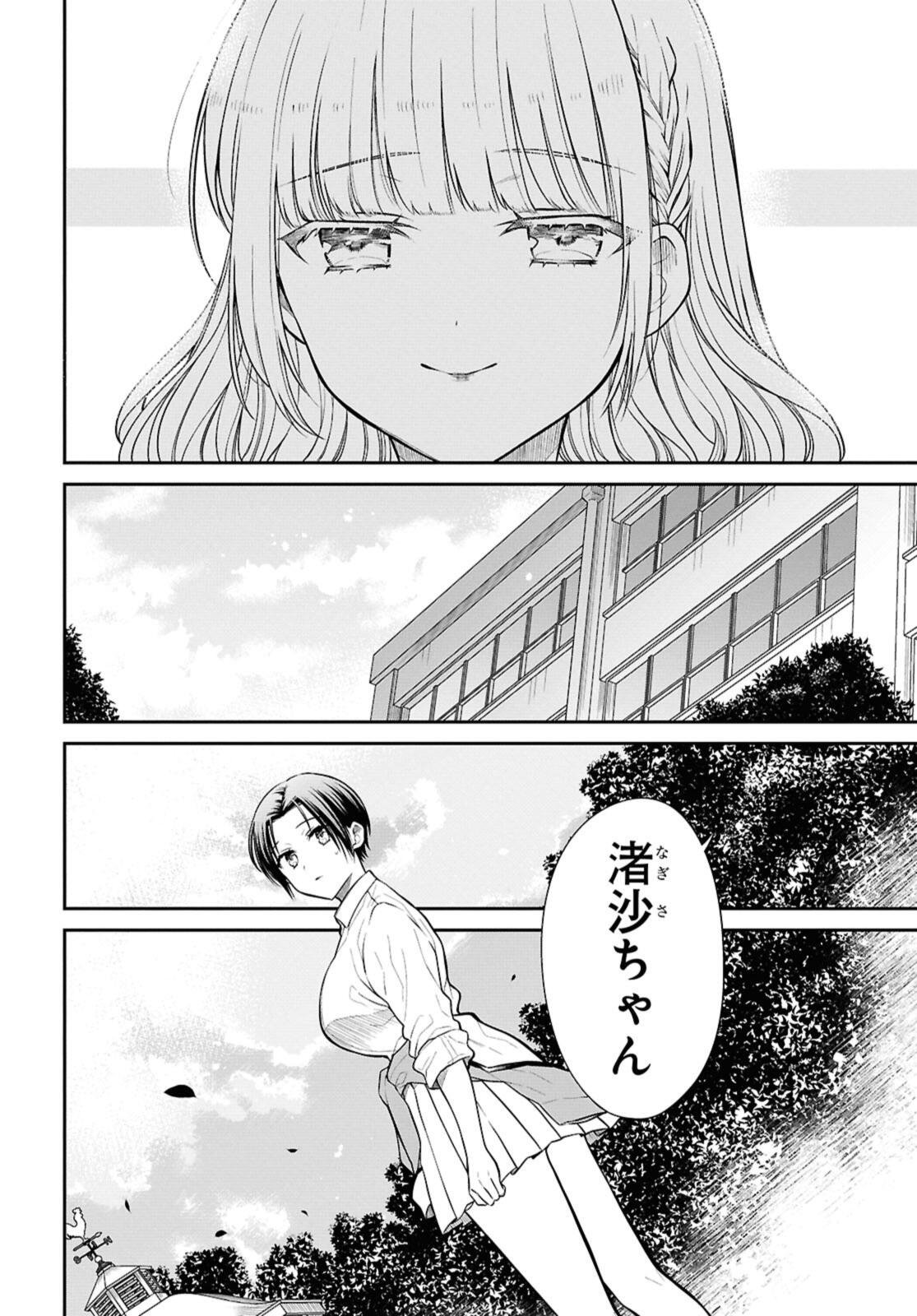 1-nen A-gumi no Monster - Chapter 78.1 - Page 12
