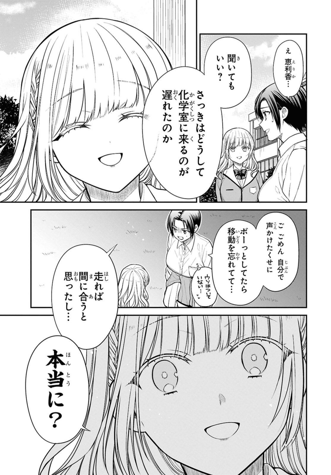 1-nen A-gumi no Monster - Chapter 78.1 - Page 13