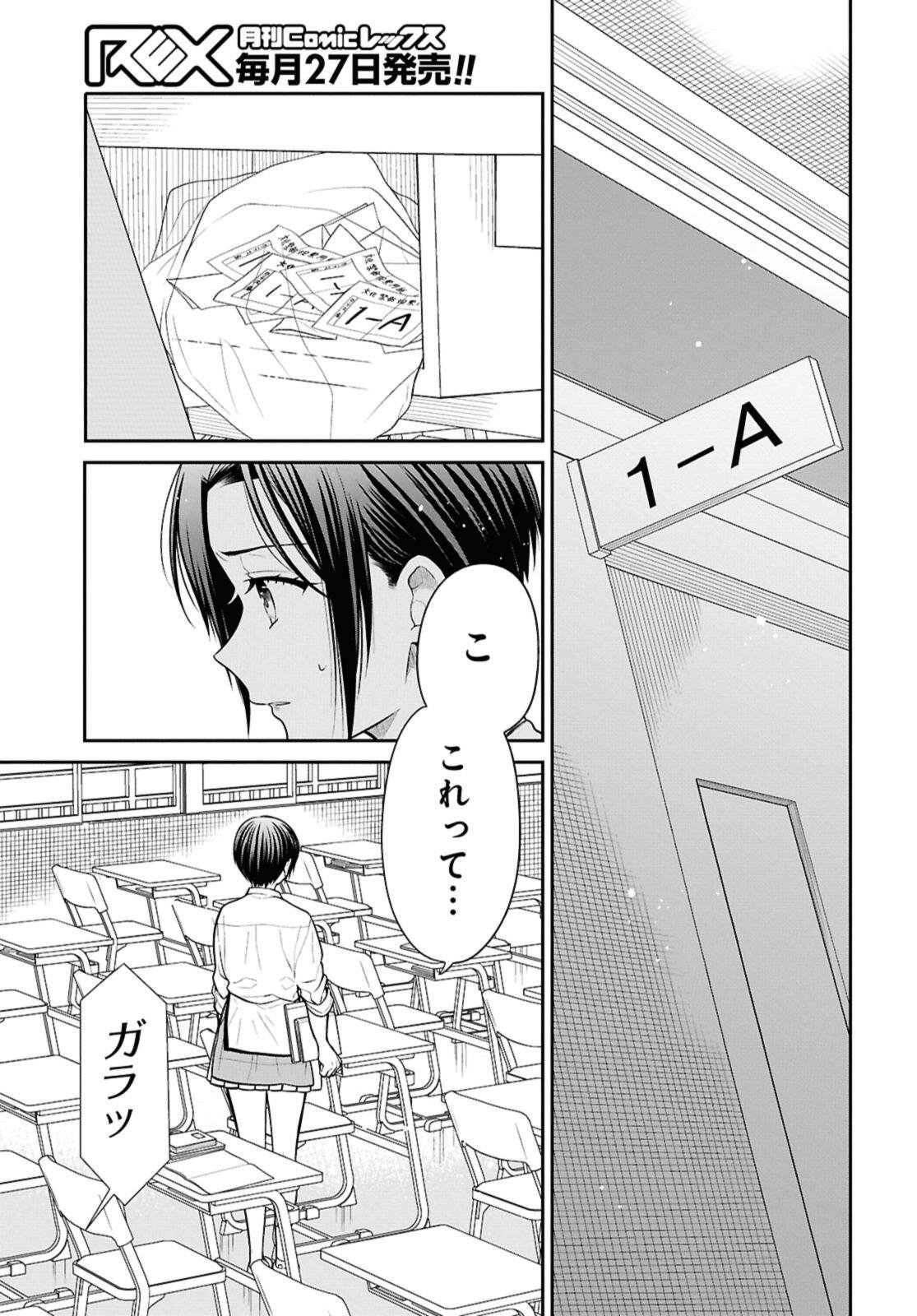 1-nen A-gumi no Monster - Chapter 78.1 - Page 3