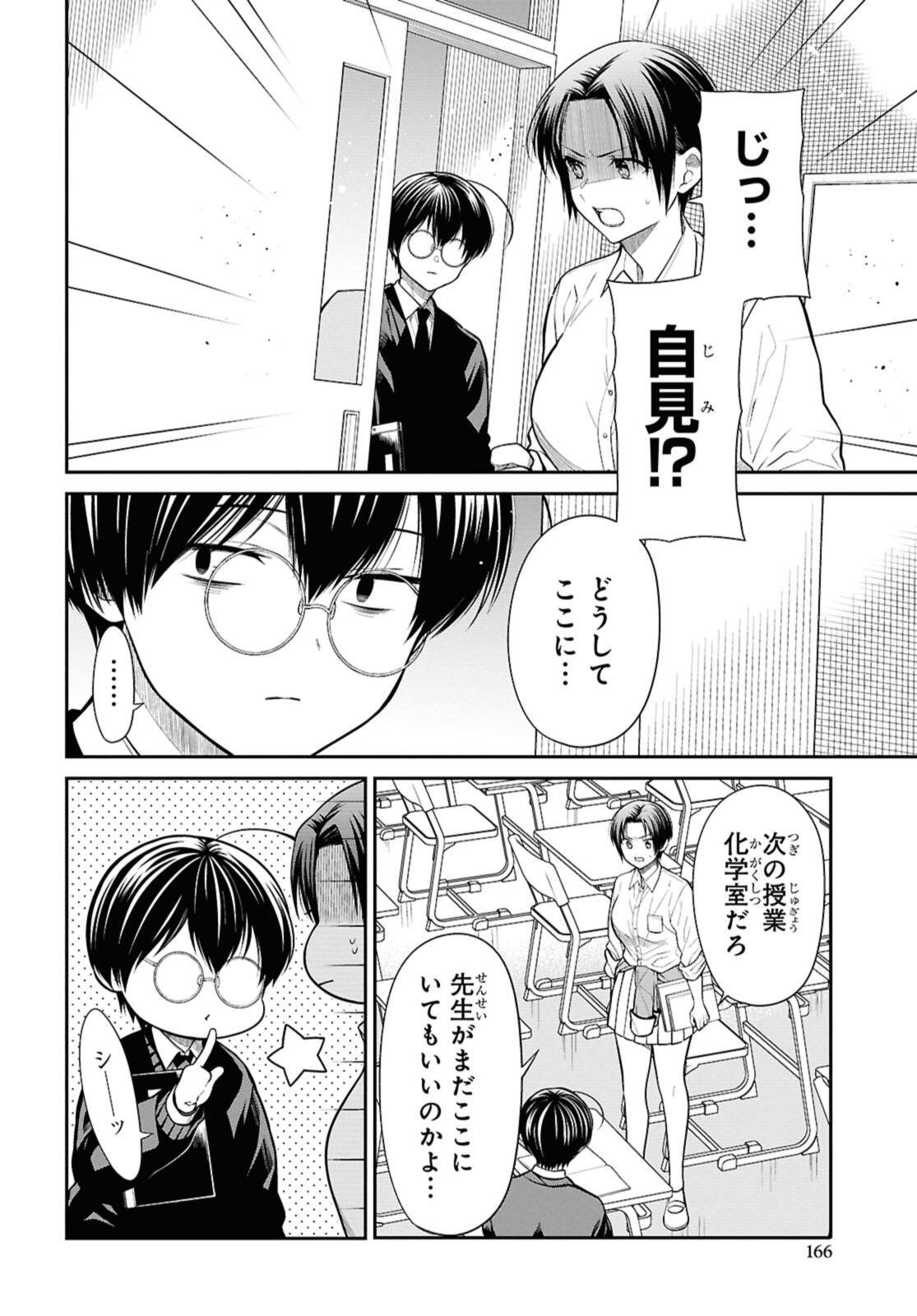 1-nen A-gumi no Monster - Chapter 78.1 - Page 4