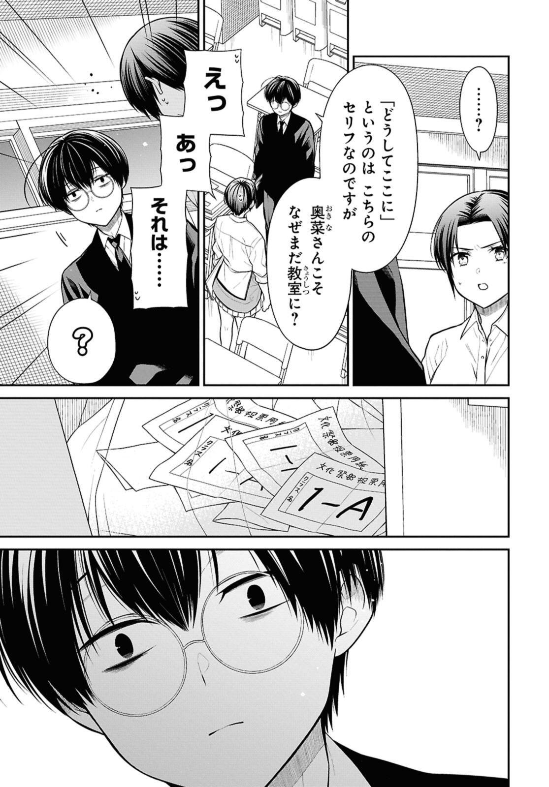 1-nen A-gumi no Monster - Chapter 78.1 - Page 5