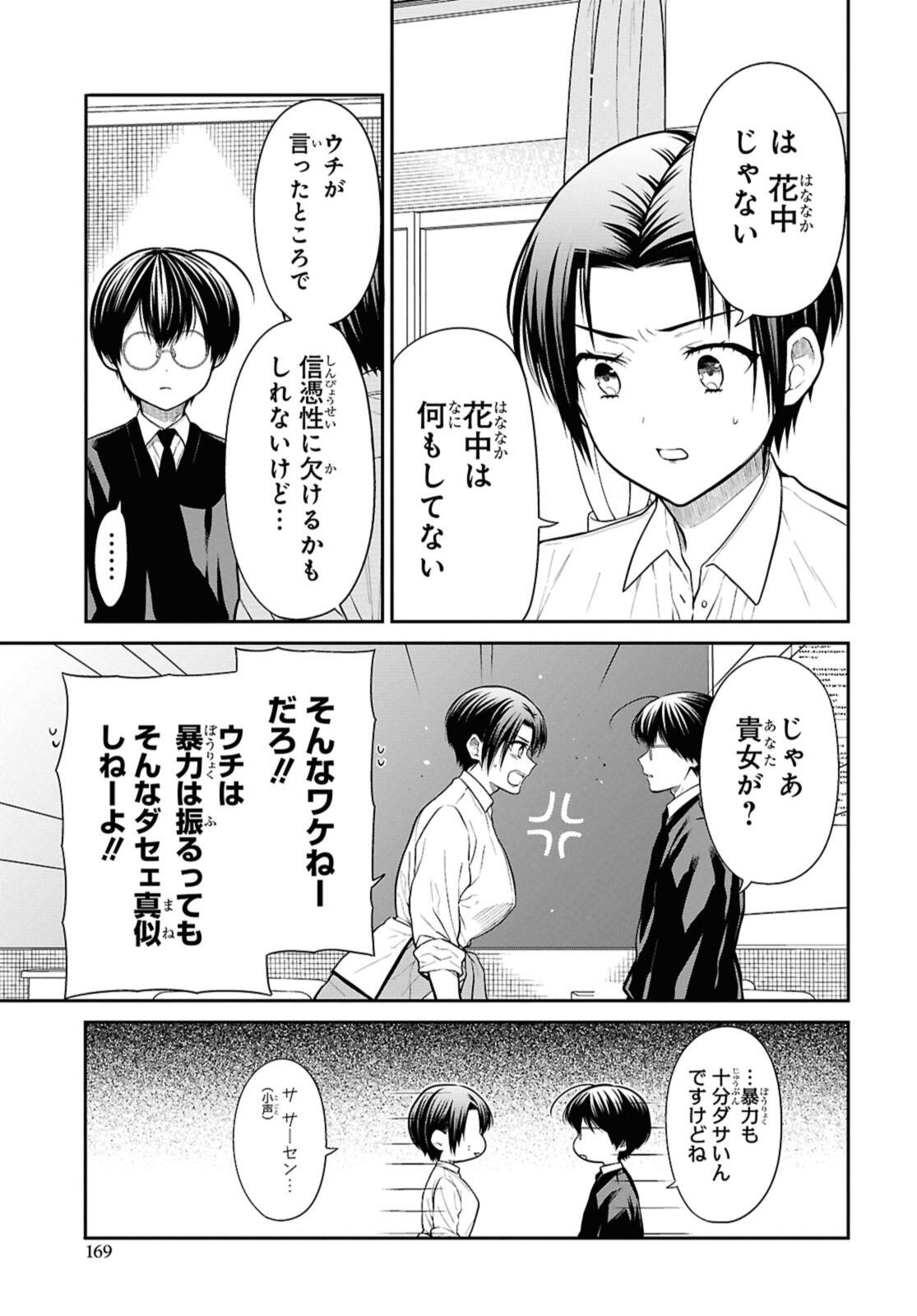 1-nen A-gumi no Monster - Chapter 78.1 - Page 7