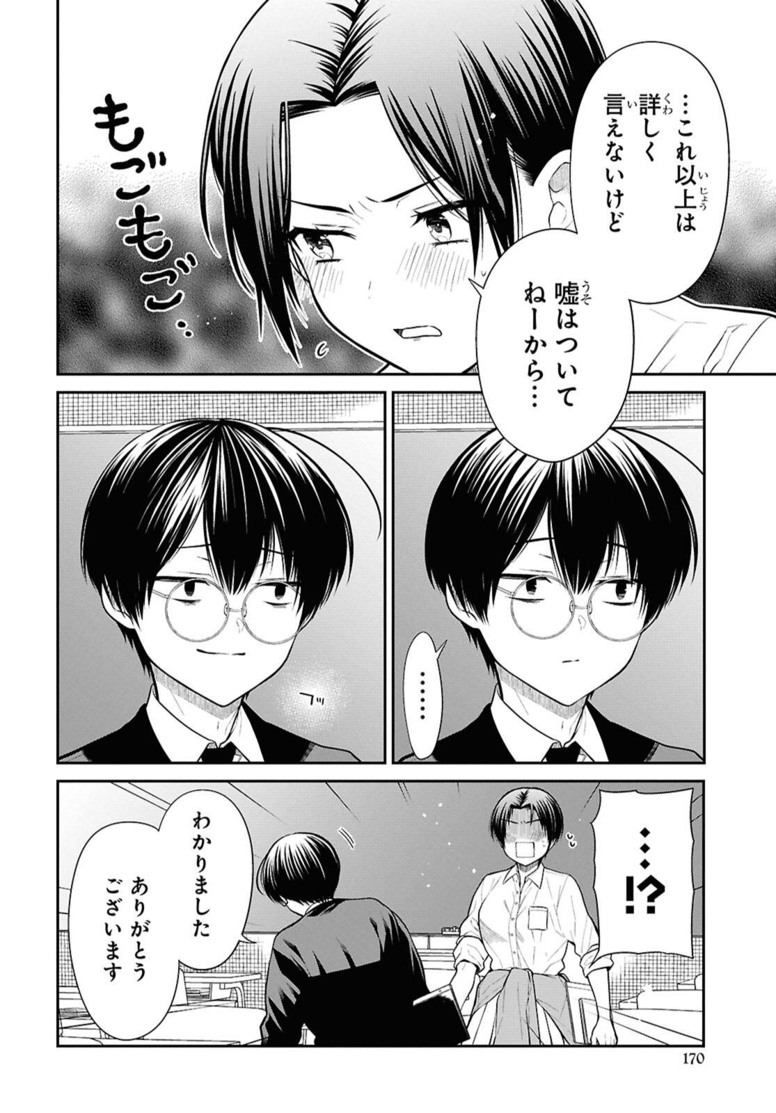 1-nen A-gumi no Monster - Chapter 78.1 - Page 8