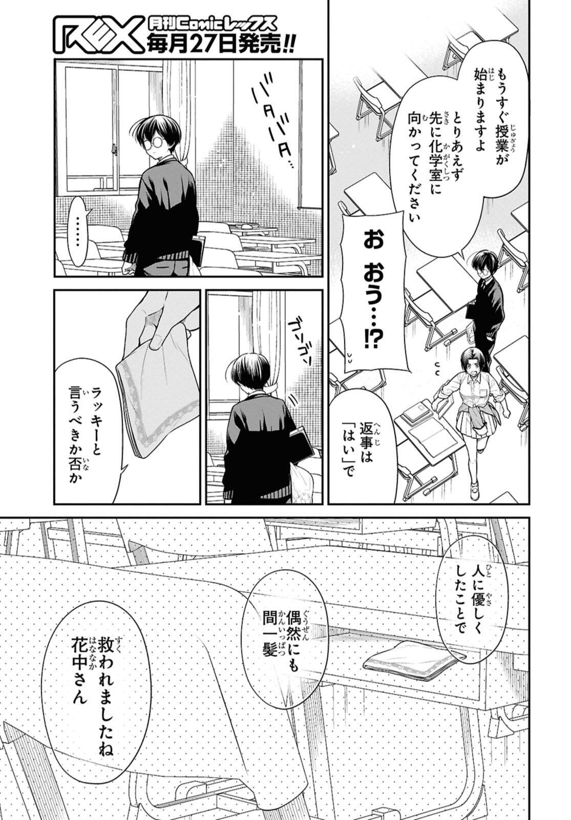 1-nen A-gumi no Monster - Chapter 78.1 - Page 9