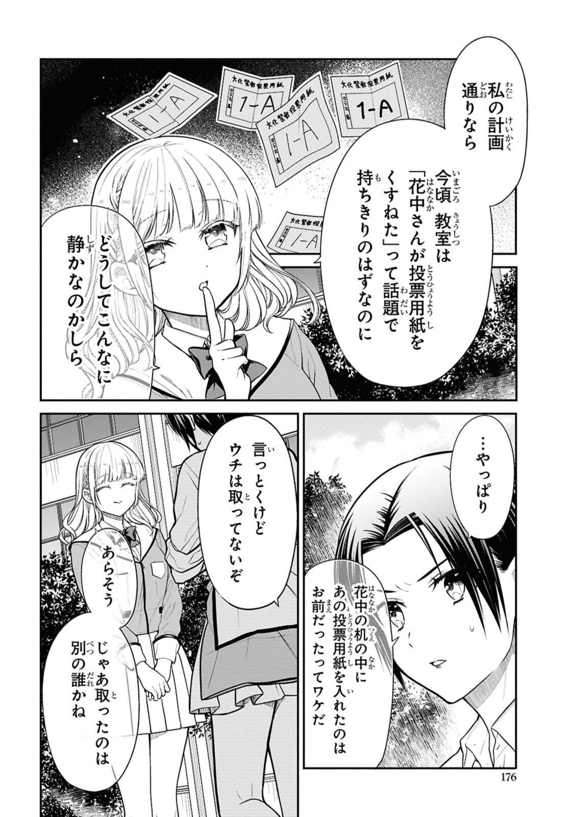 1年A組のモンスター Chap 78.2 - Next Chap 79.2