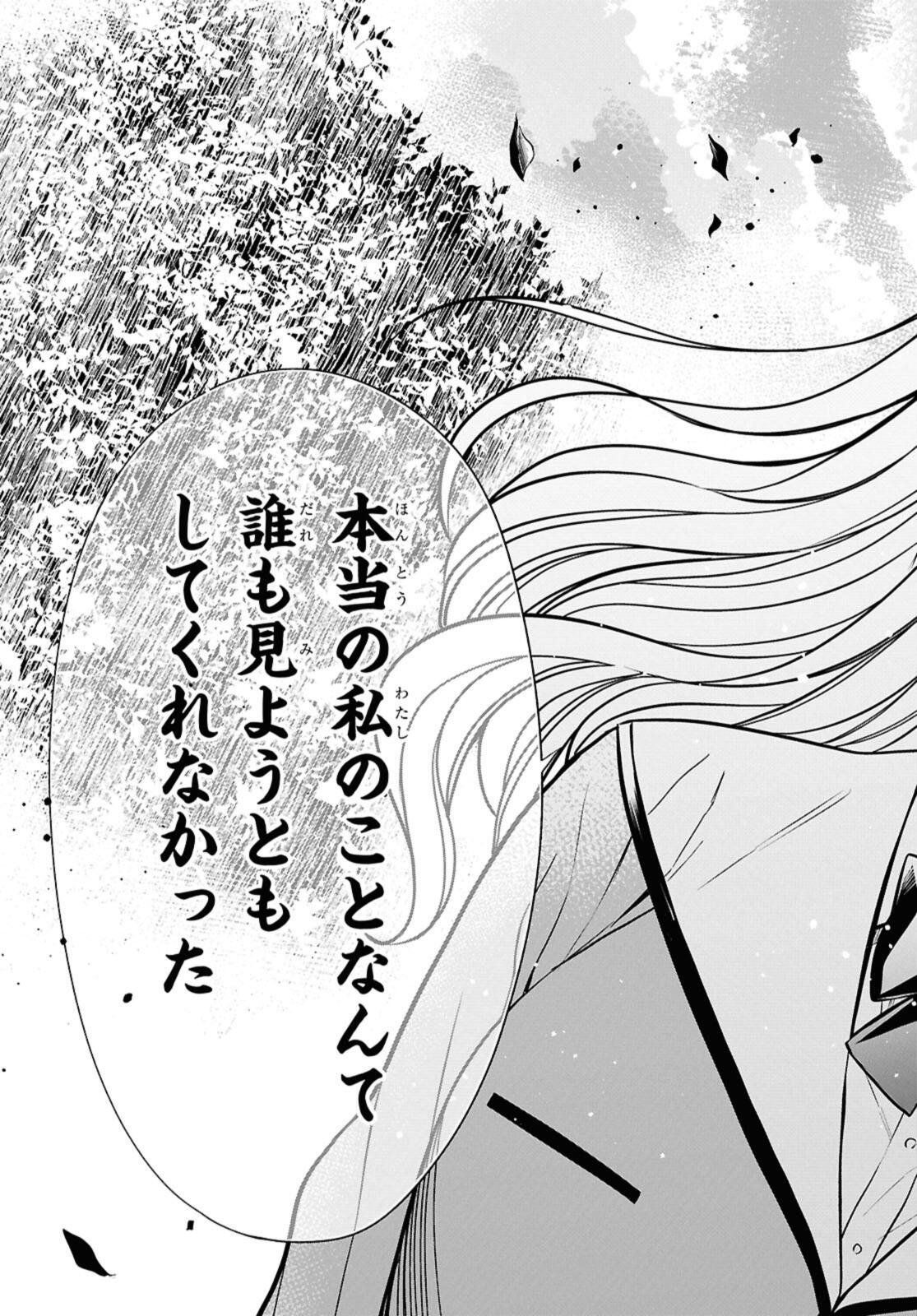 1年A組のモンスター Chap 78.2 - Next Chap 79.2