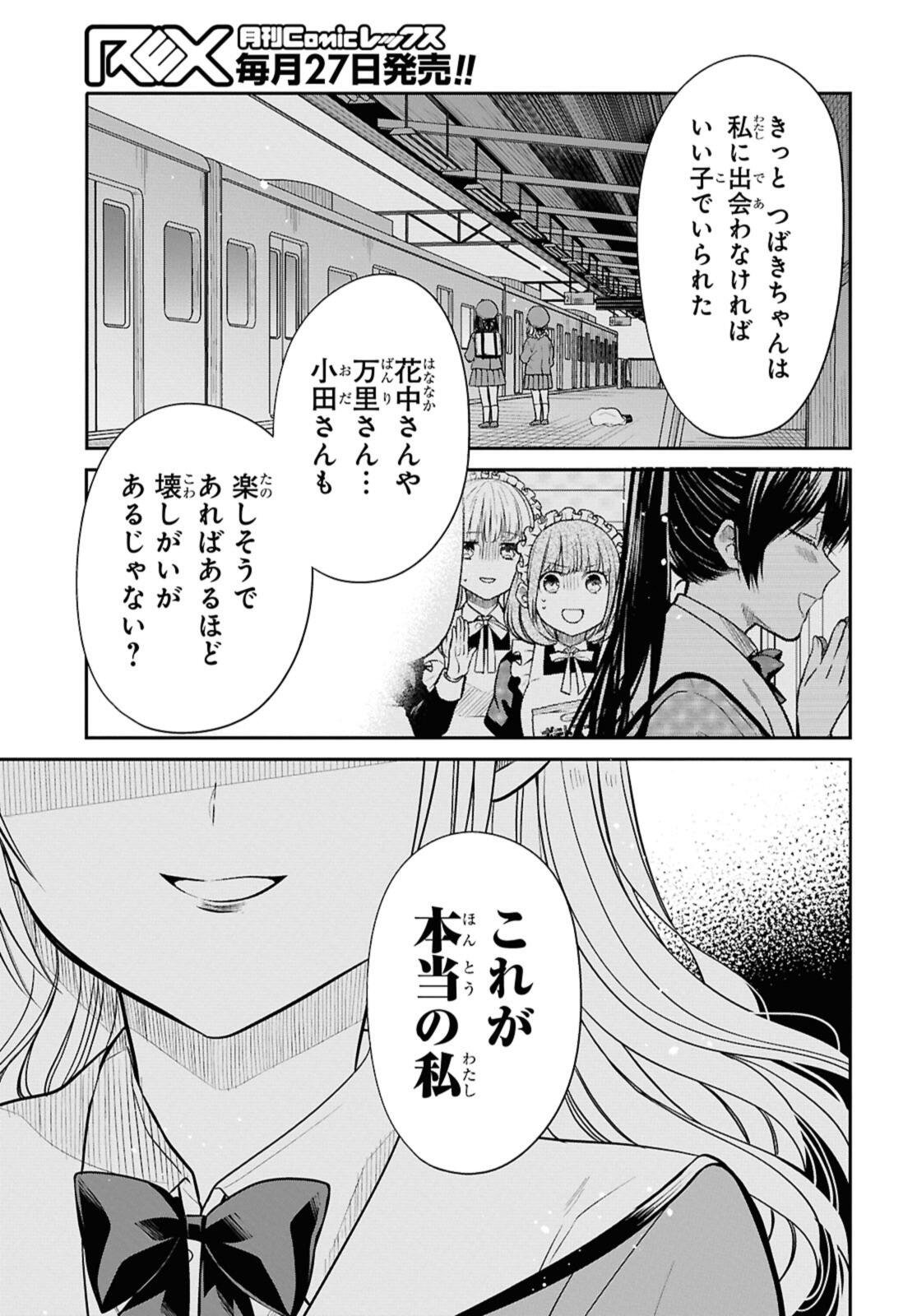 1年A組のモンスター Chap 78.2 - Next Chap 79.2