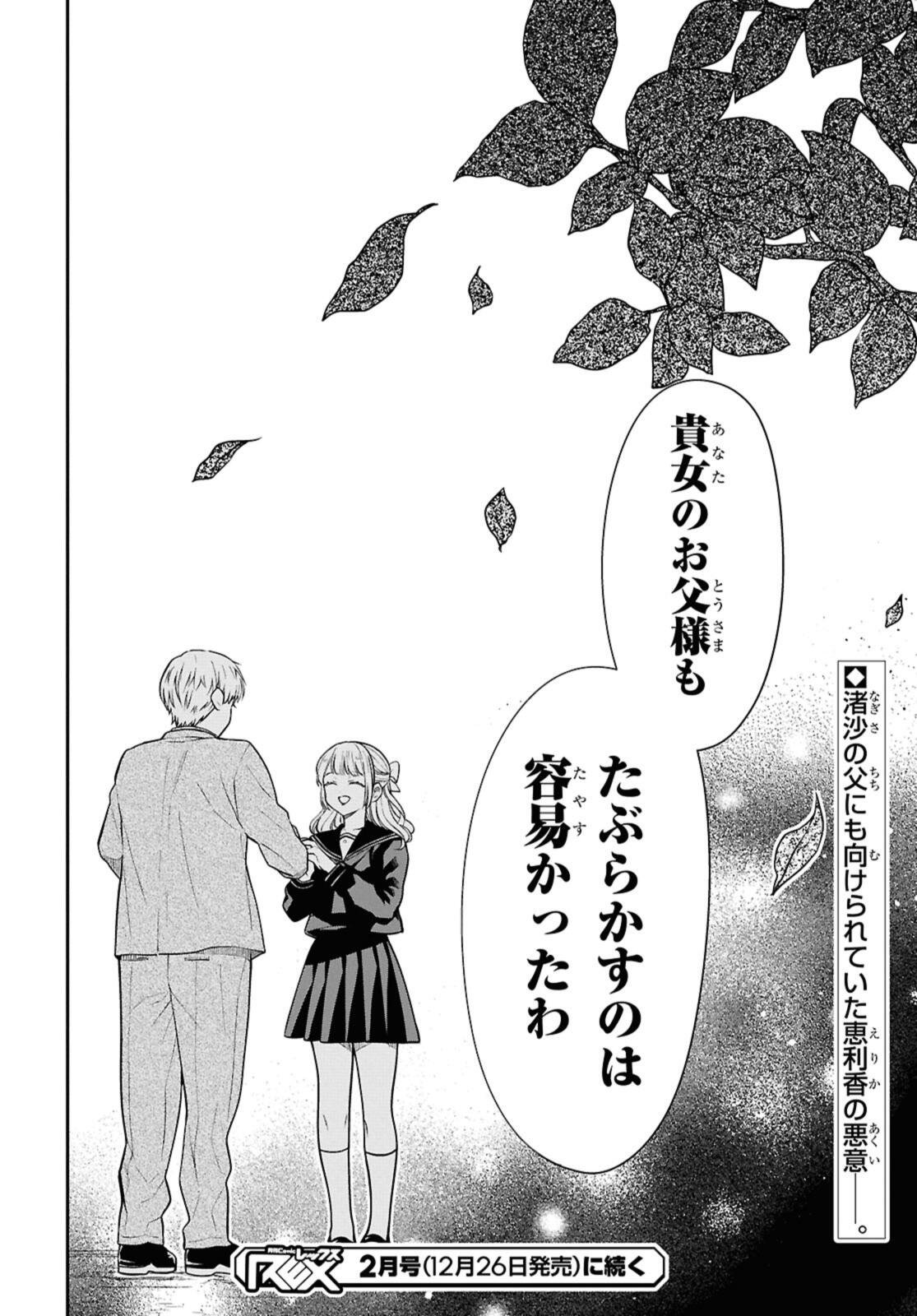 1年A組のモンスター Chap 78.2 - Next Chap 79.2