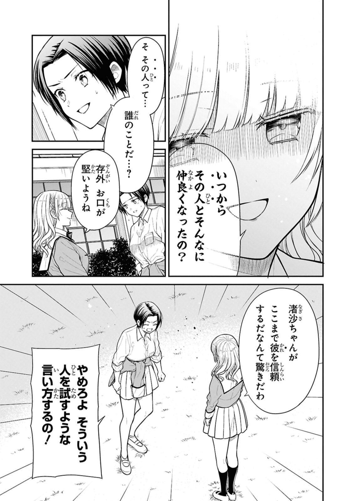 1年A組のモンスター Chap 78.2 - Next Chap 79.2