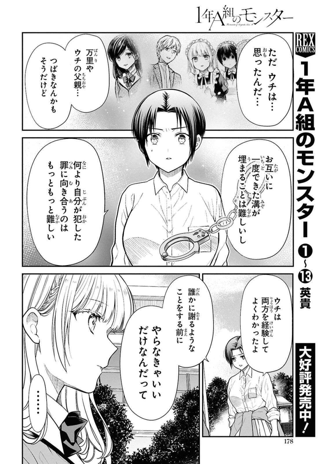 1年A組のモンスター Chap 78.2 - Next Chap 79.2